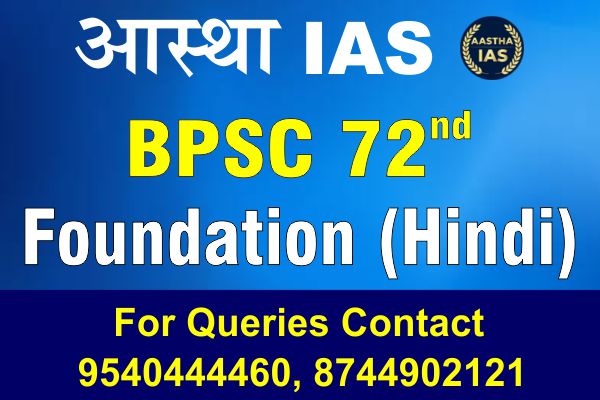 BPSC 72nd Foundation (Hindi Med.)