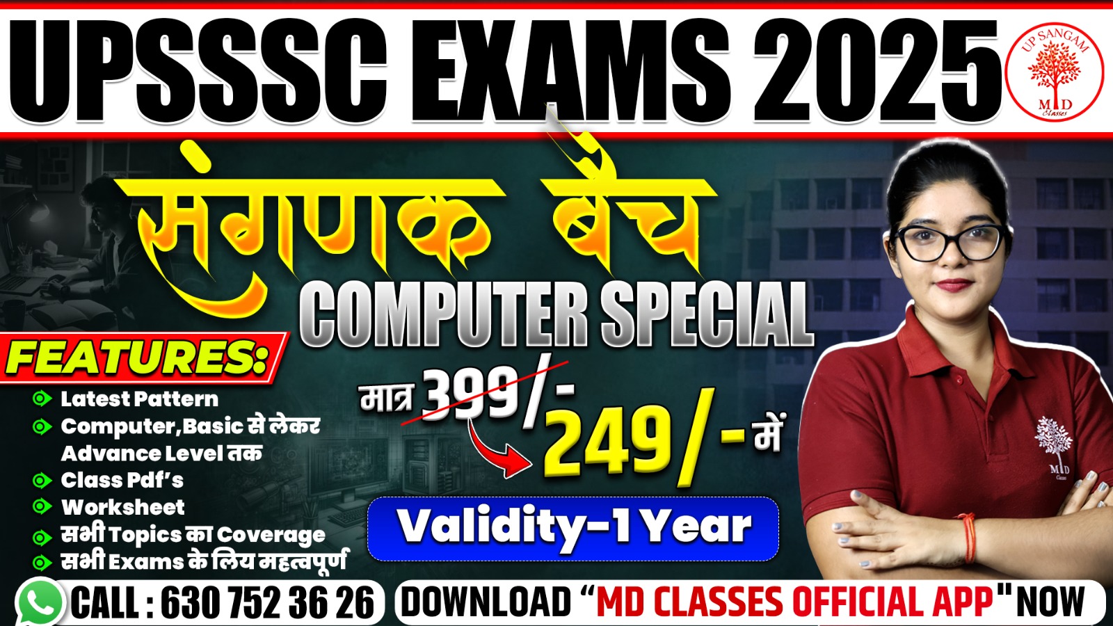 UPSSSC EXAMS 2025: COMPUTER SPECIAL संगणक बैच   FOR ALL EXAMS 