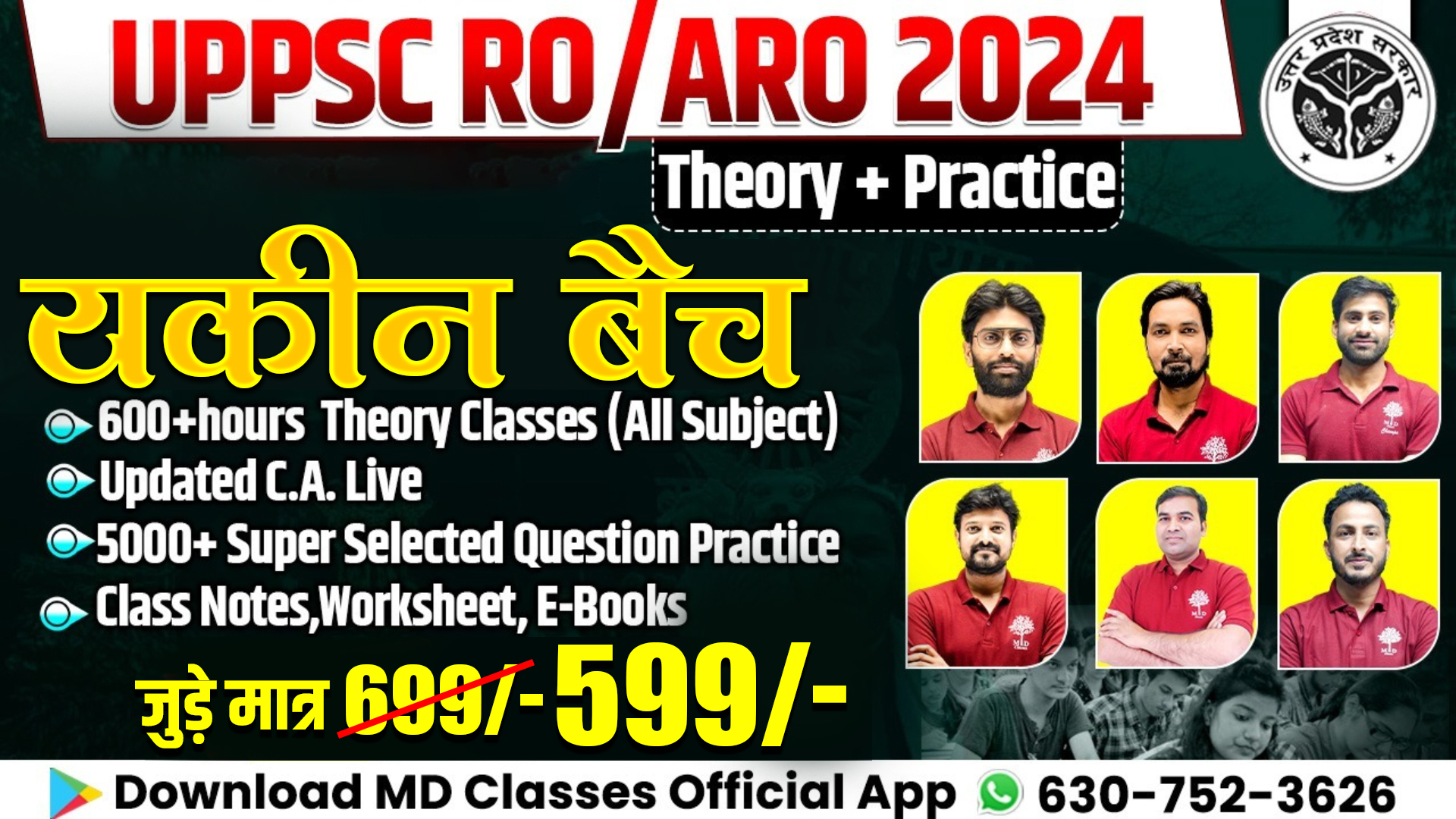 UPPCS RO/ARO 2024 (Theory + Practice) : यकीन बैच 2.0