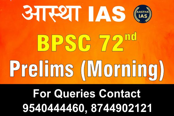 BPSC 72nd Prelims (Morning)