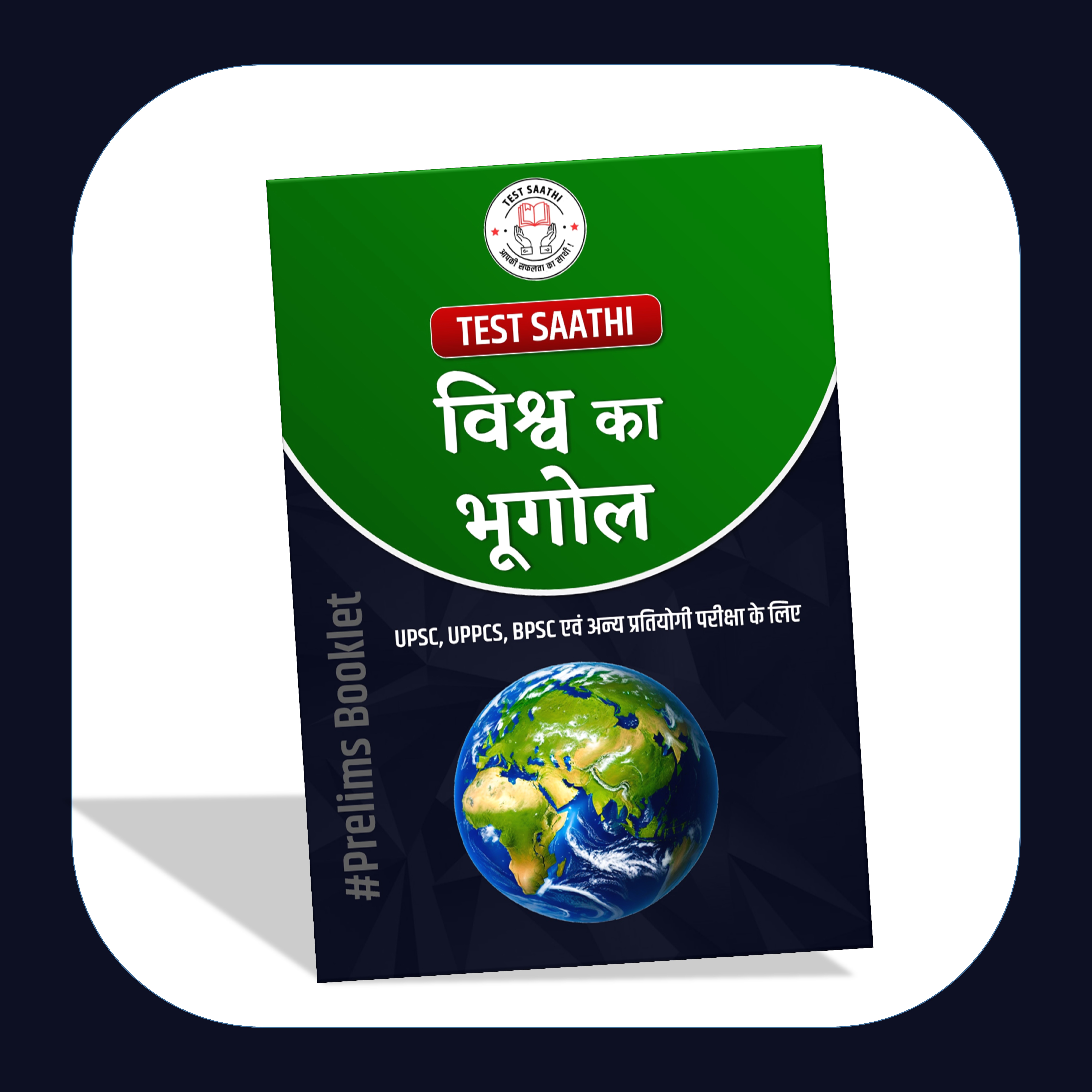 सम्पूर्ण विश्व का भूगोल (हिंदी + English)