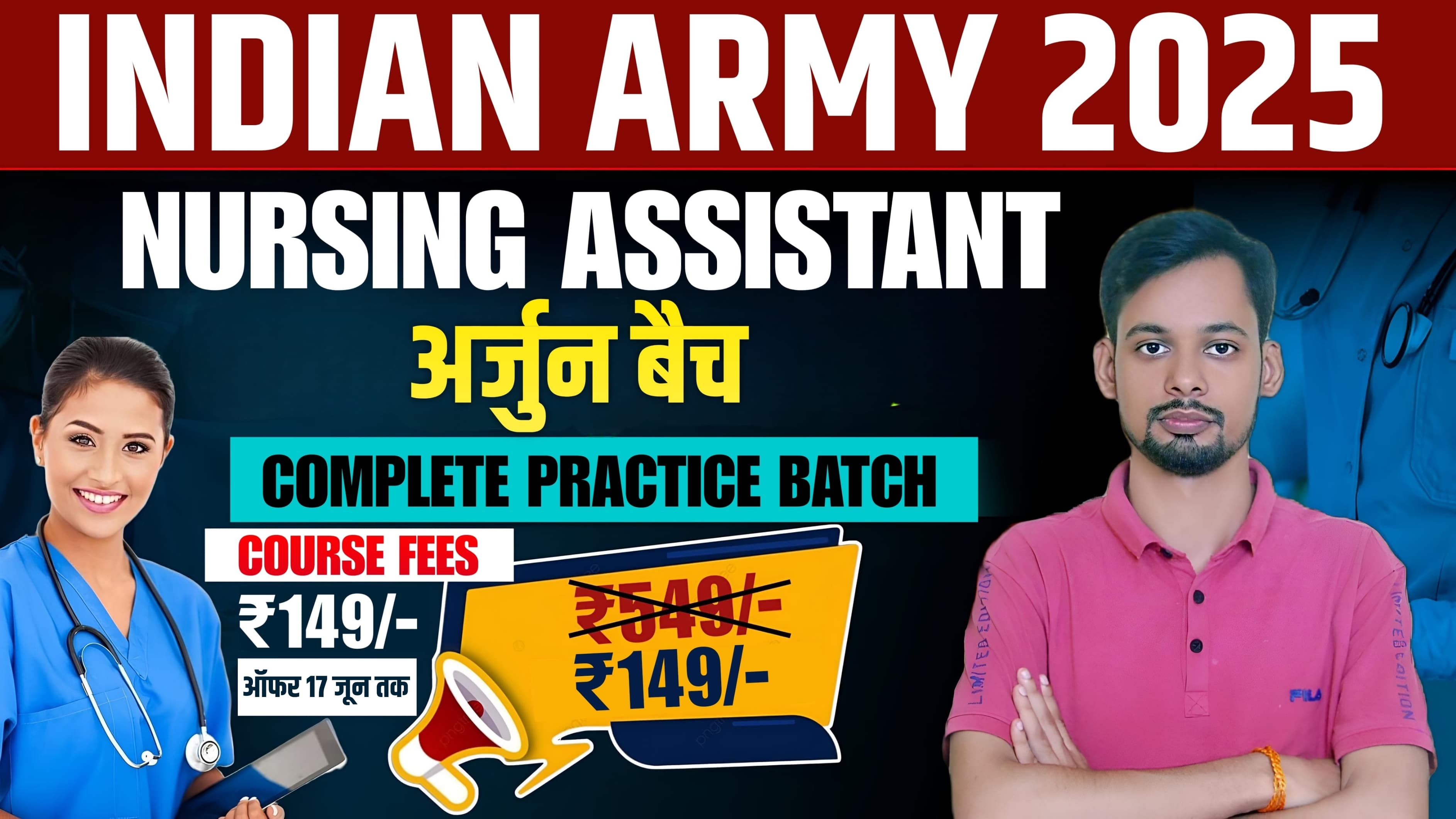 अर्जुन बैच (Nursing Assistant)