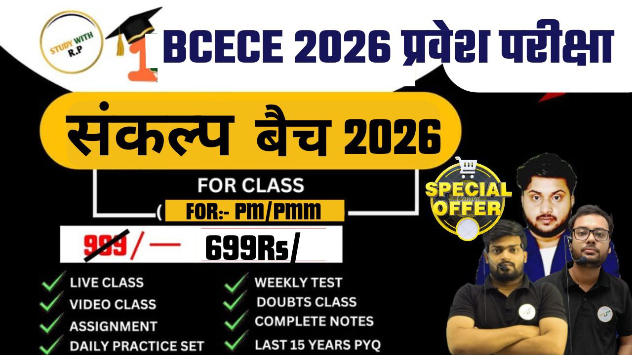 BCECE (BSC NURSING) 2026 [Sankalp Batch]