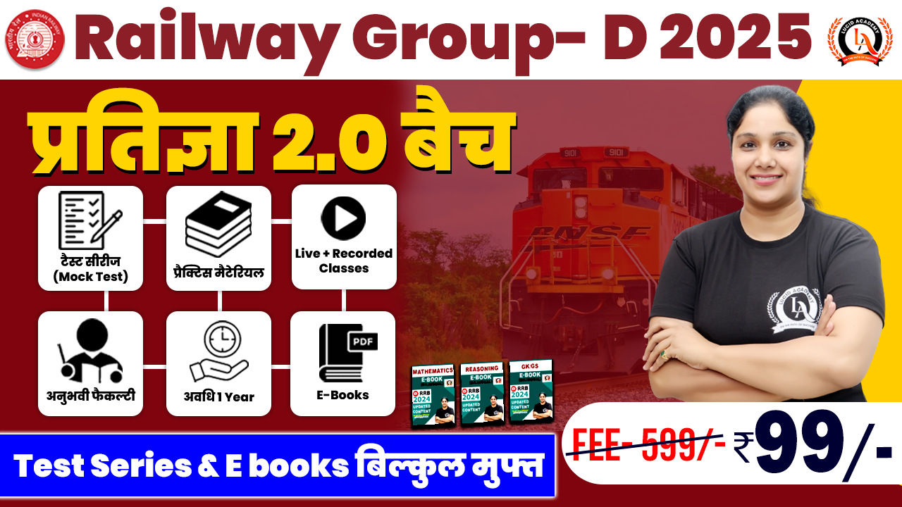 Railway Group-D 2025 2.0 प्रतिज्ञा बैच: हिंदी माध्यम Complete Live Online Course के साथ Test Series & E-Books बिलकुल फ्री मिलेगा,