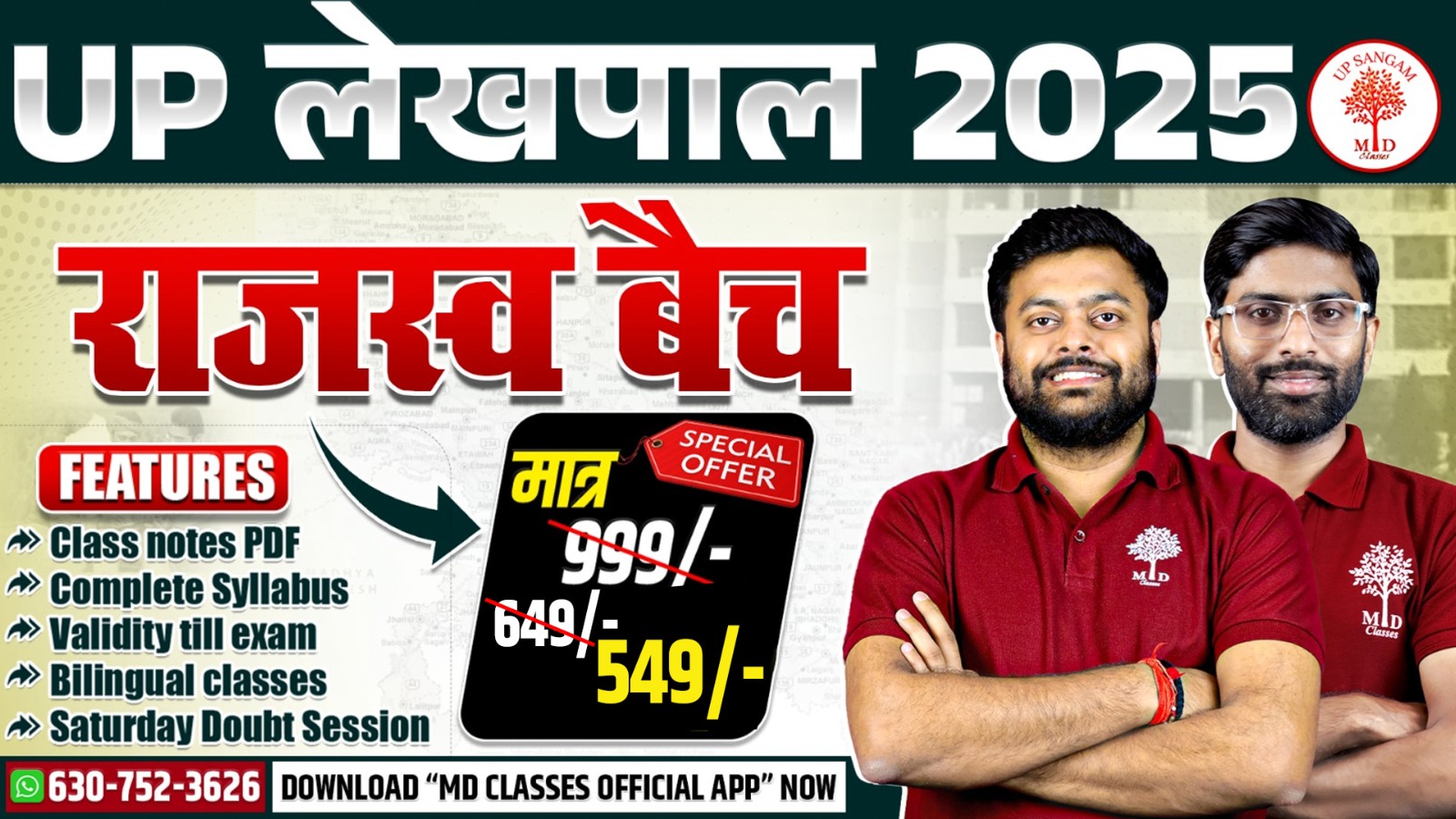 UP Lekhpal 2025 - राजस्व बैच