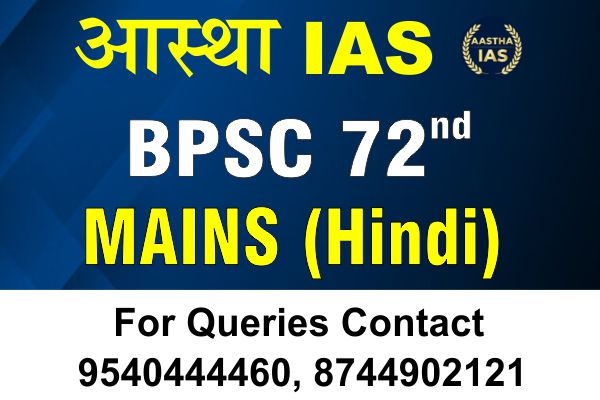 BPSC 72nd Mains (Hindi Med.)