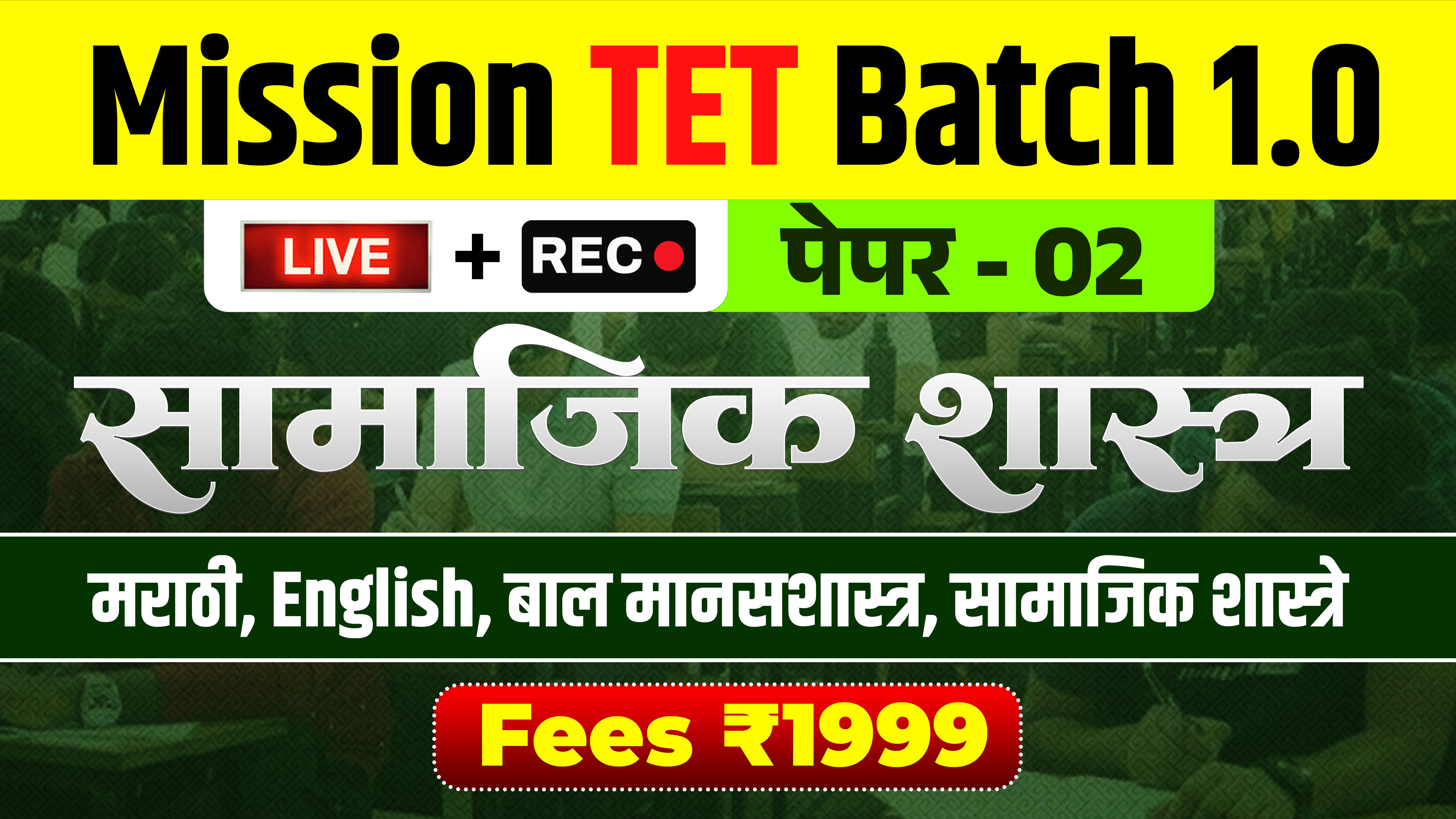 Mission TET Batch 1.0 (Paper 2 Social Studies)