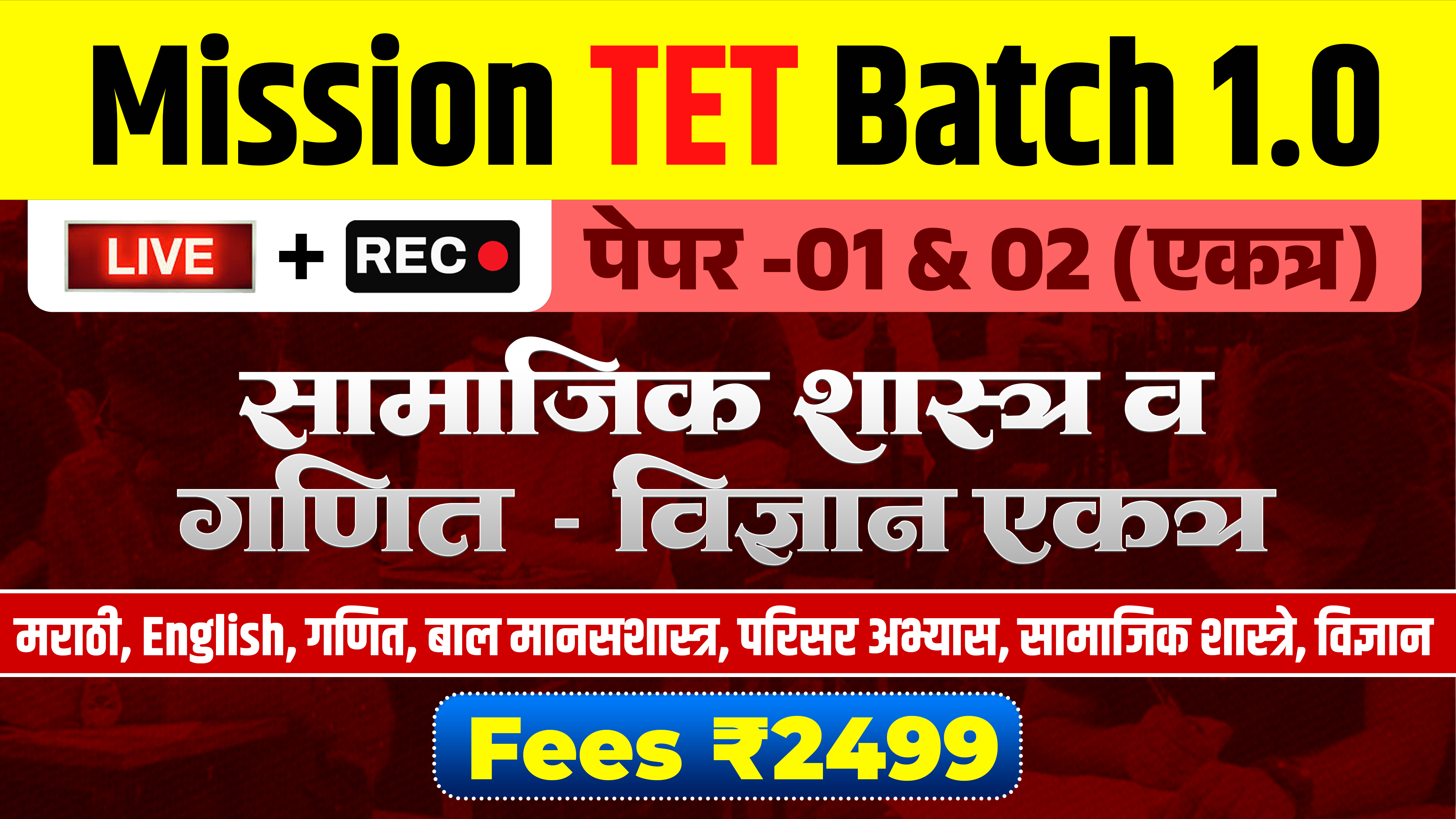 Mission TET Batch 1.0 (Paper 1 & 2 Combine)