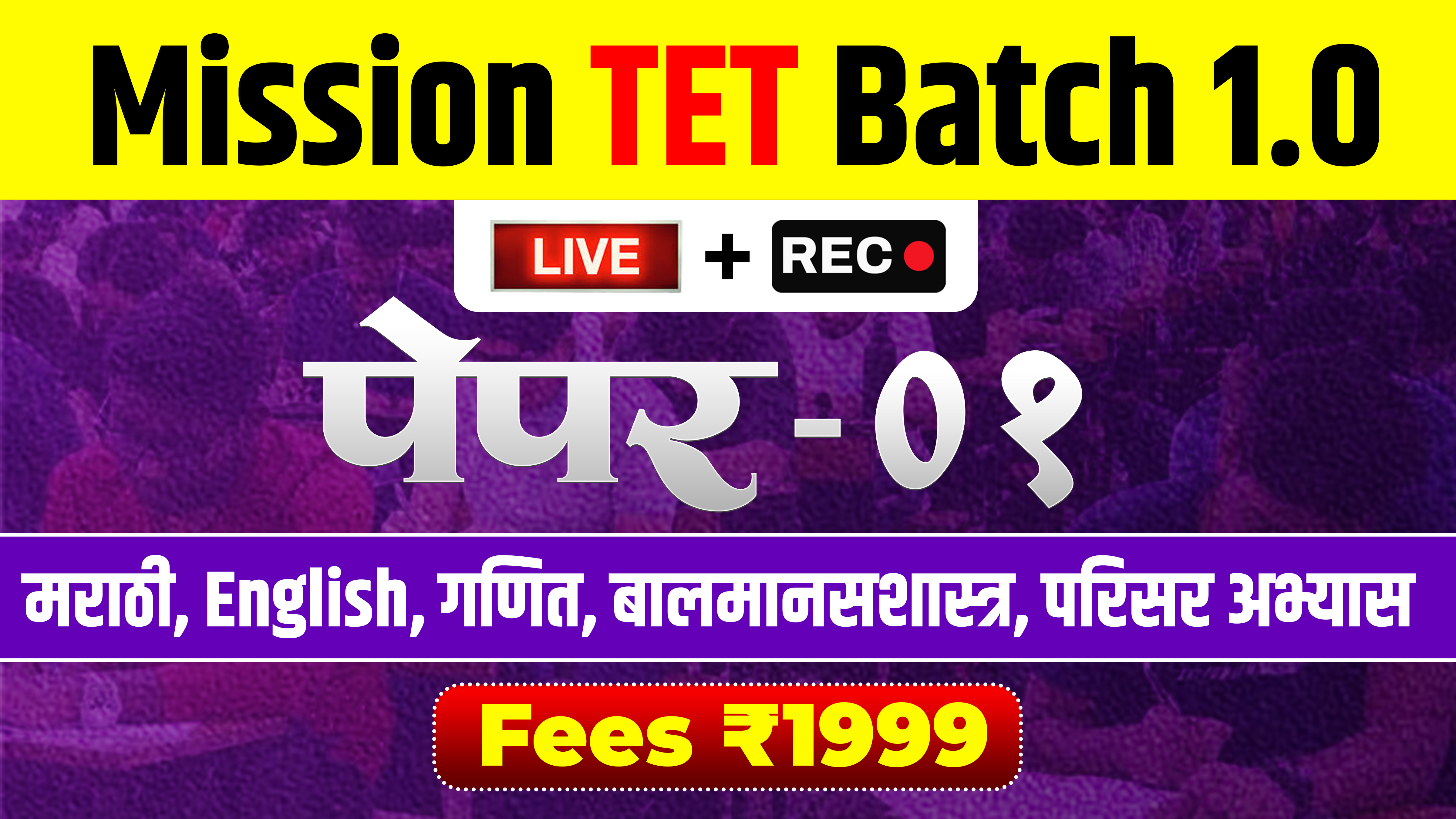 Mission TET Batch 1.0 ( Paper 1 )