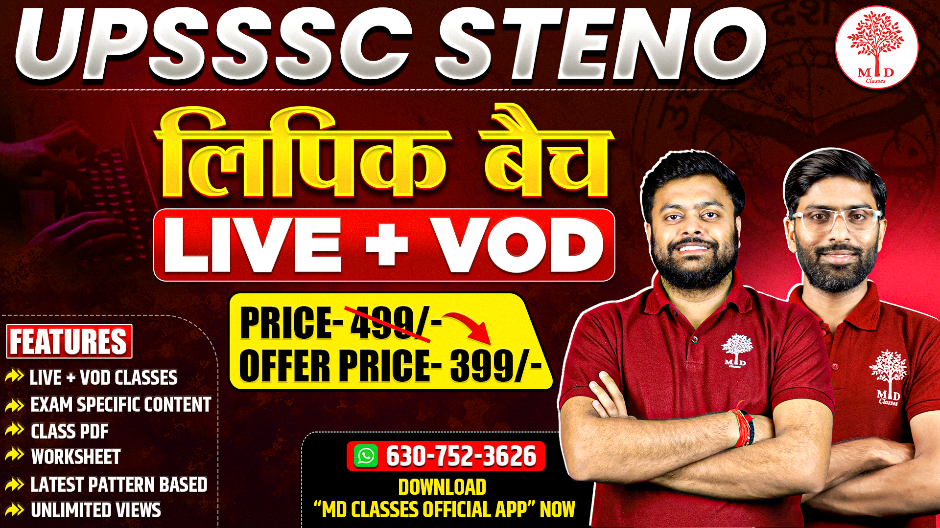 UPSSSC Steno Special – लिपिक बैच ! 