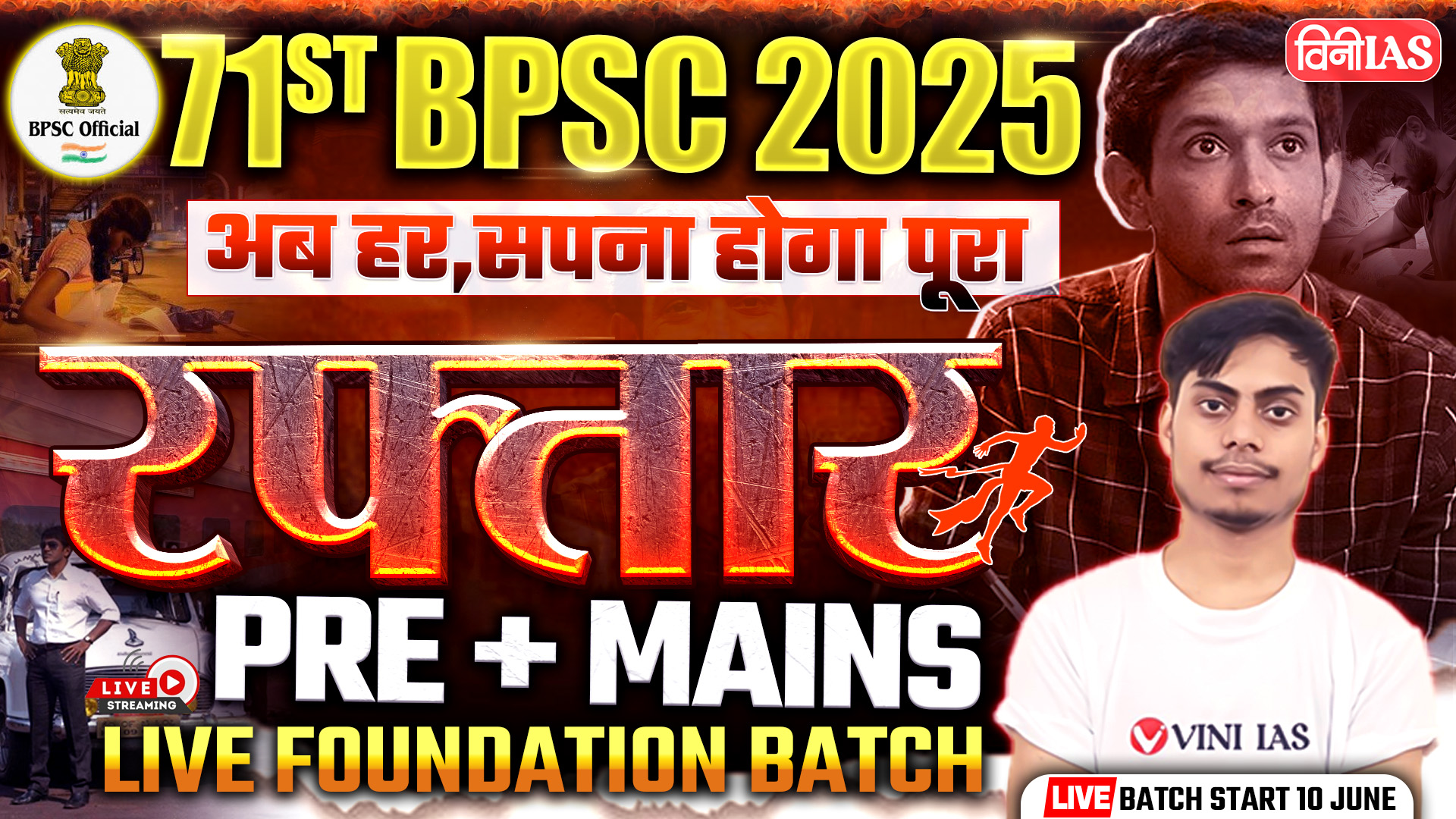 71st BPSC Foundation Course (Pre+Mains)