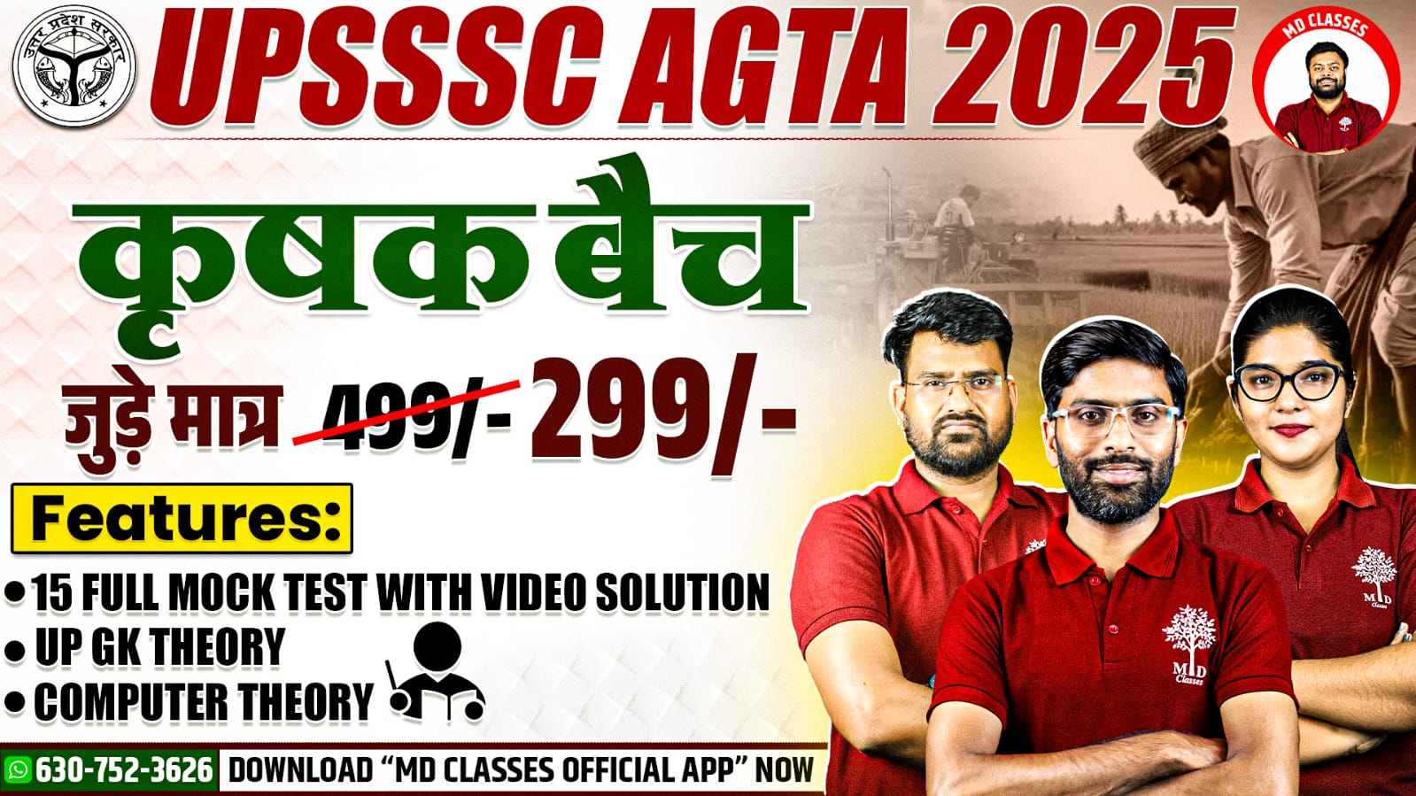 UPSSSC  AGTA  - "कृषक बैच