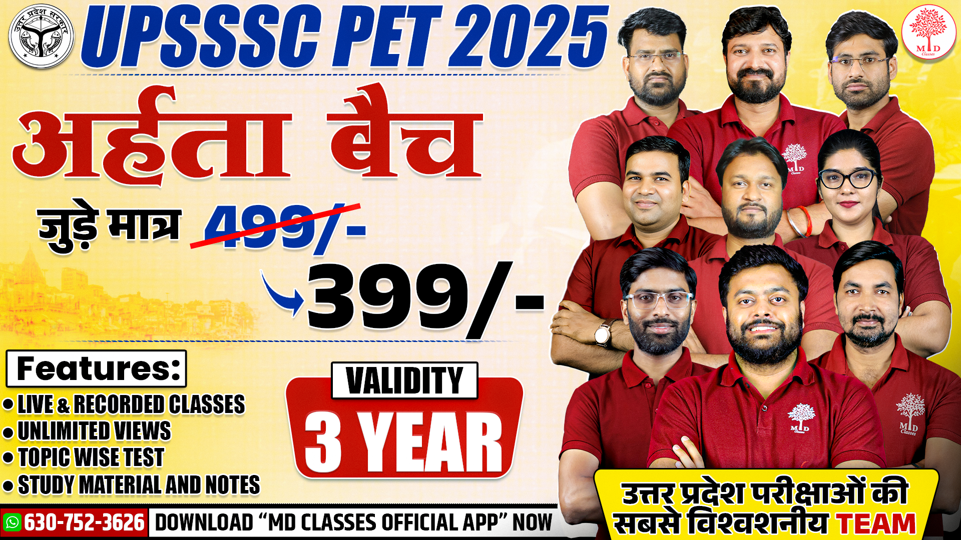 UPSSSC PET 2025 – "अर्हता बैच"