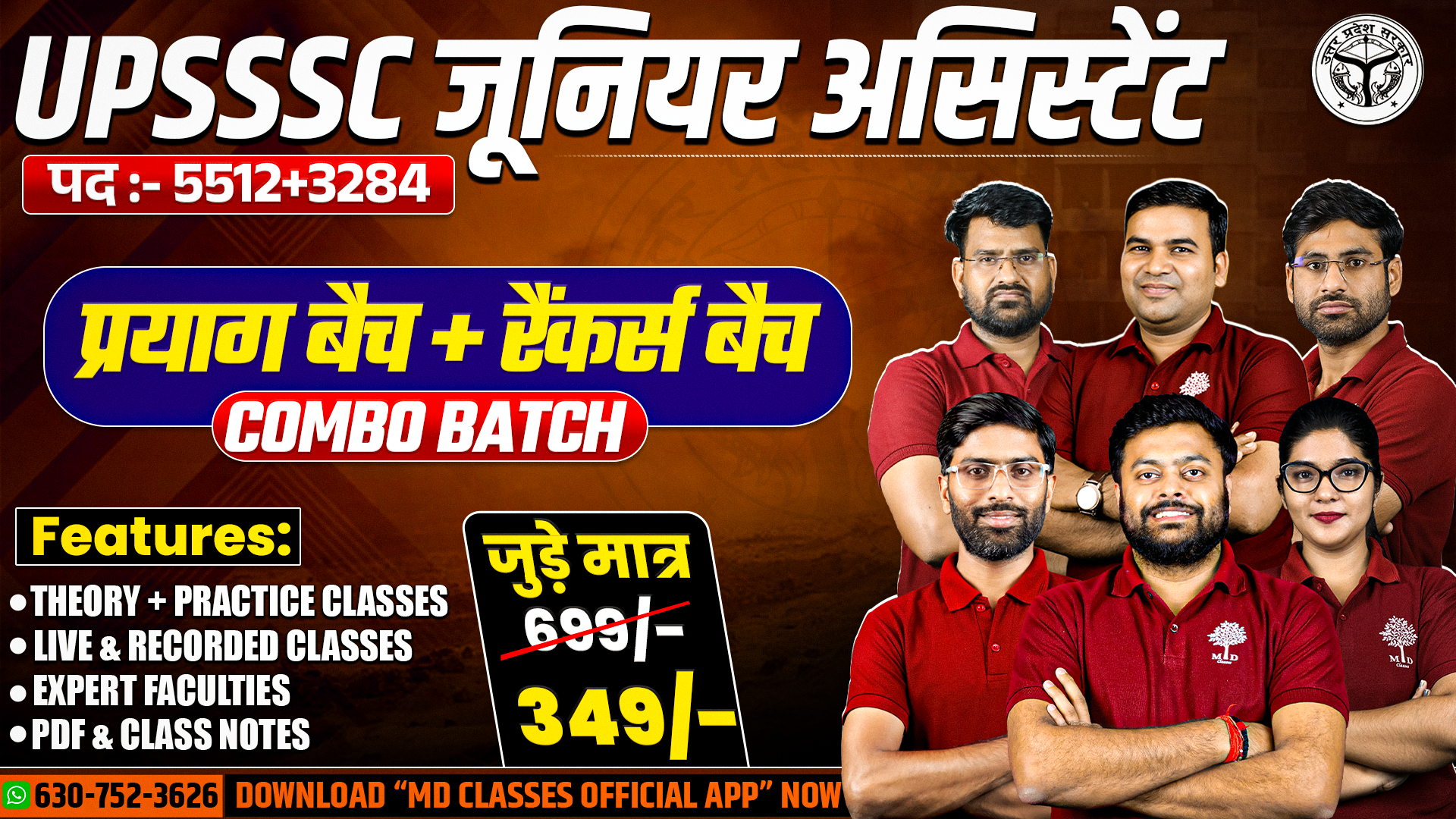 UPSSSC जूनियर असिस्टेंट प्रयाग + Rankers Combo बैच (5512 + 3284 Post )