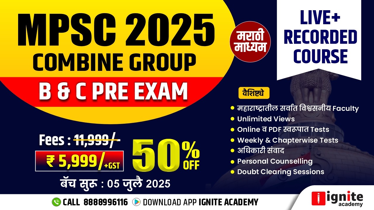 MPSC 2025 COMBINE GROUP  B & C PRE EXAM LIVE + RECORDED BATCH