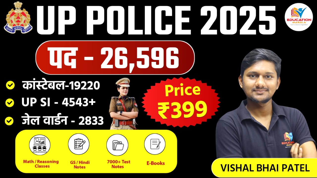 UP POLICE 2025 BATCH