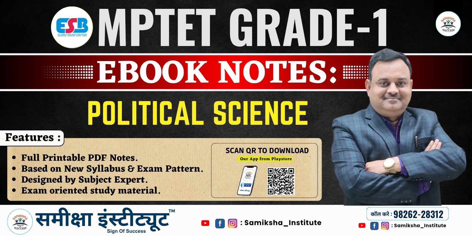 MPTET GRADE 1: POLITICAL SCIENCE EBOOK (HINDI MEDIUM)