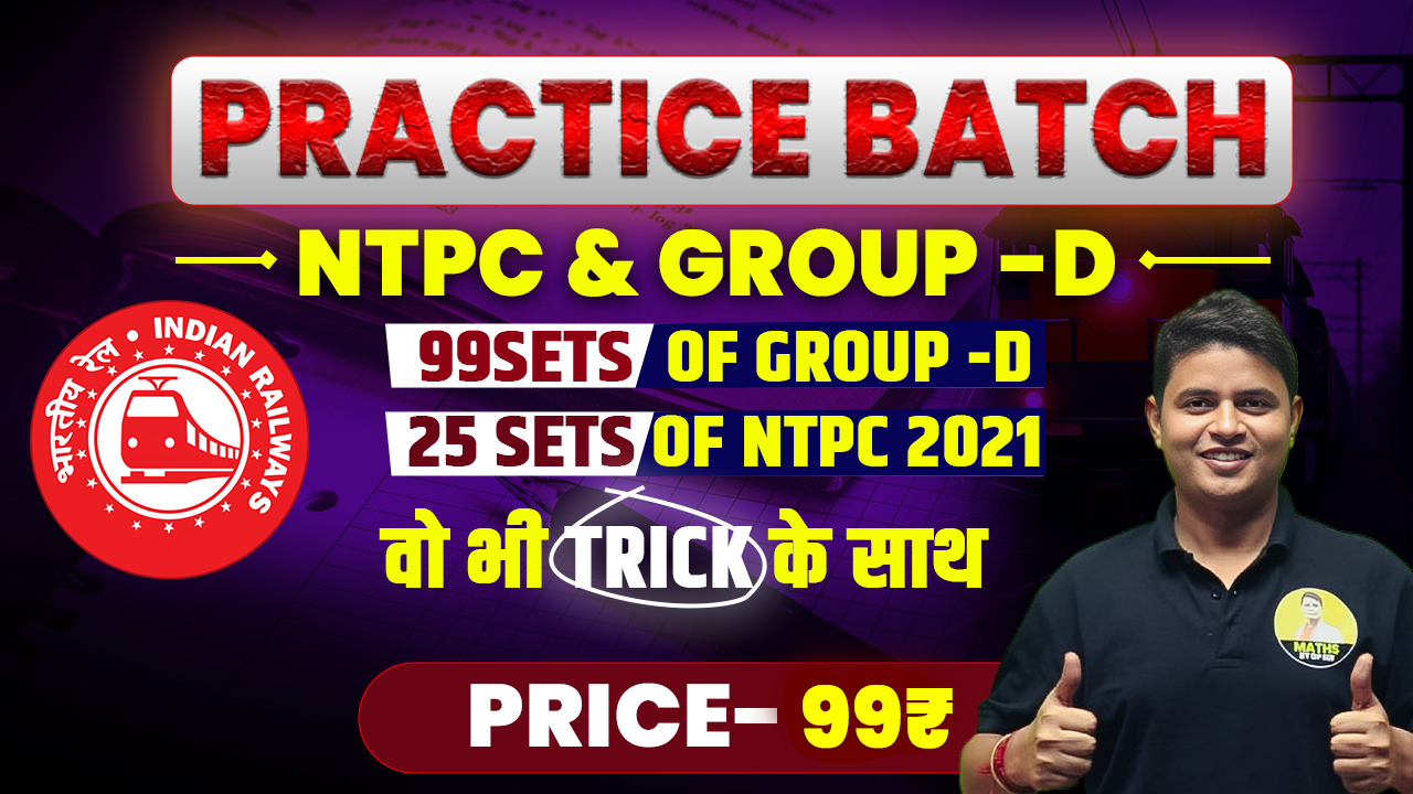 NTPC & GROUP -D  PRACTICE BATCH 