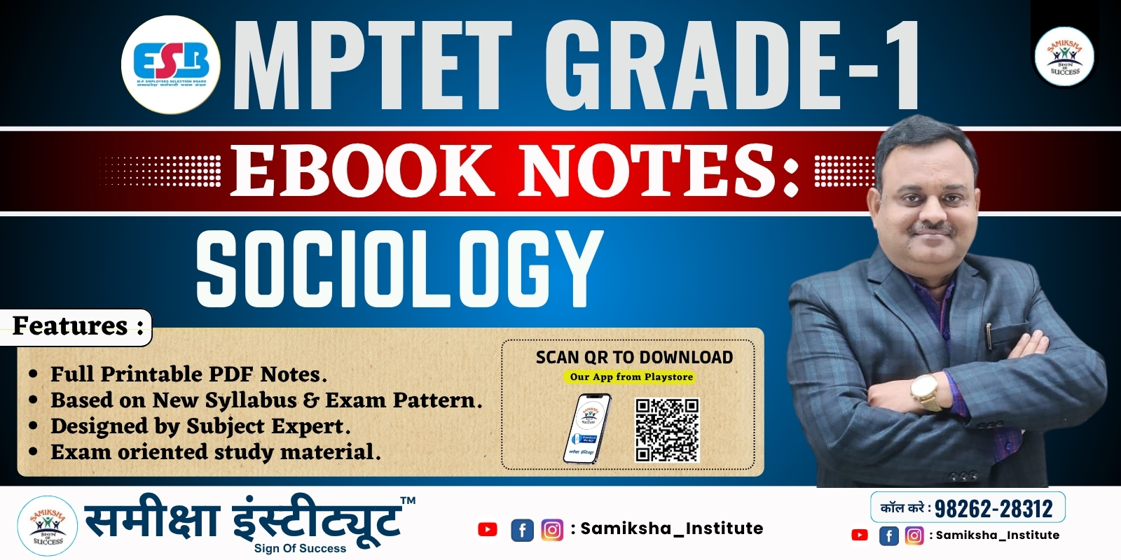 MPTET GRADE 1: SOCIOLOGY EBOOK (HINDI MEDIUM)