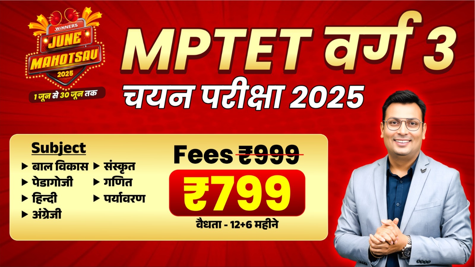 MPTET Varg 3 चयन परीक्षा Online Course (TET3SE1224)