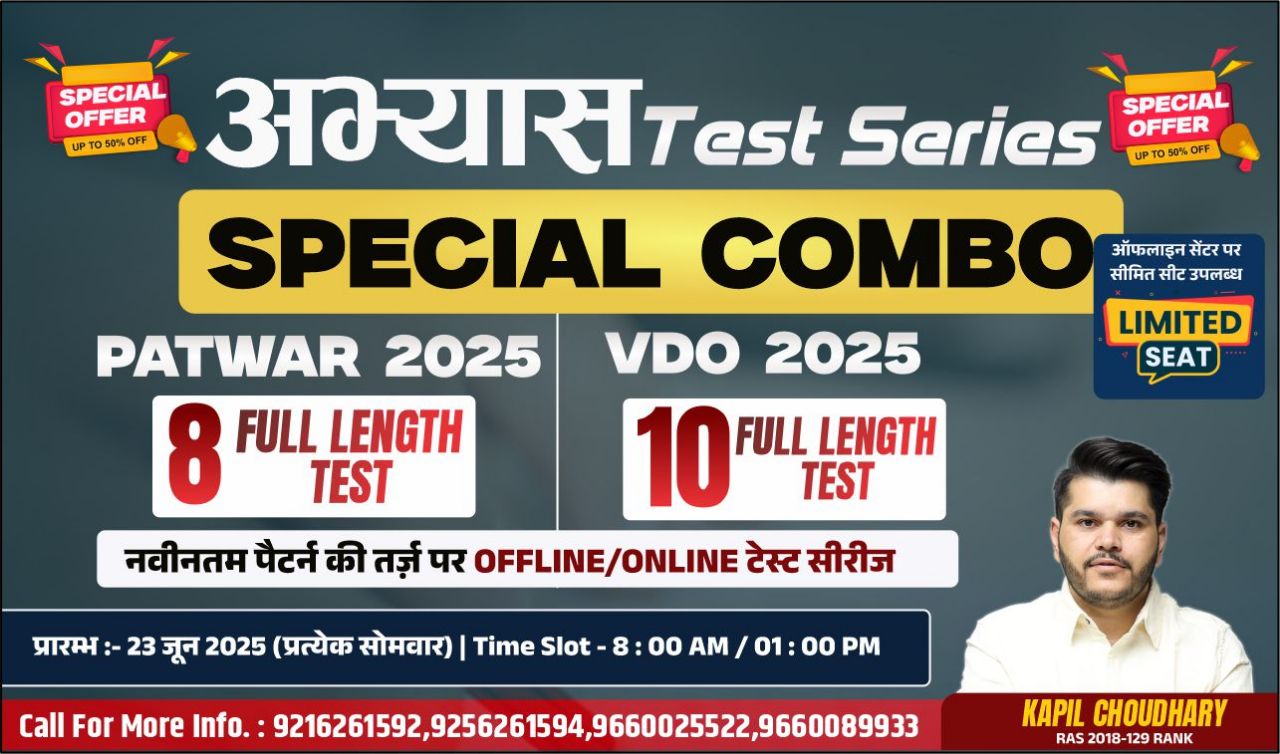 अभ्यास टेस्ट सीरीज (Patwar+VDO) Combo