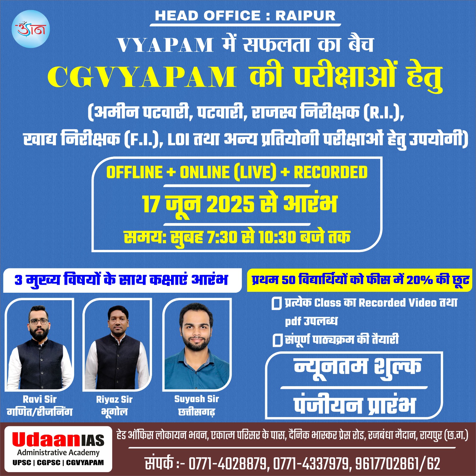 RAIPUR : CGVYAPAM (अमीन पटवारी, पटवारीए RI, FI, LOI) || 17 JUNE 2025