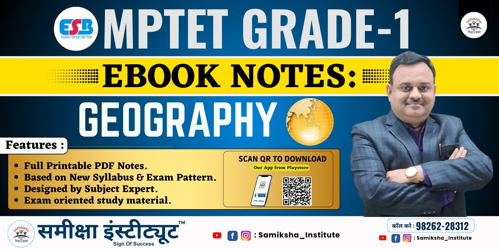 MPTET GRADE 1: GEOGRAPHY EBOOK (HINDI MEDIUM)