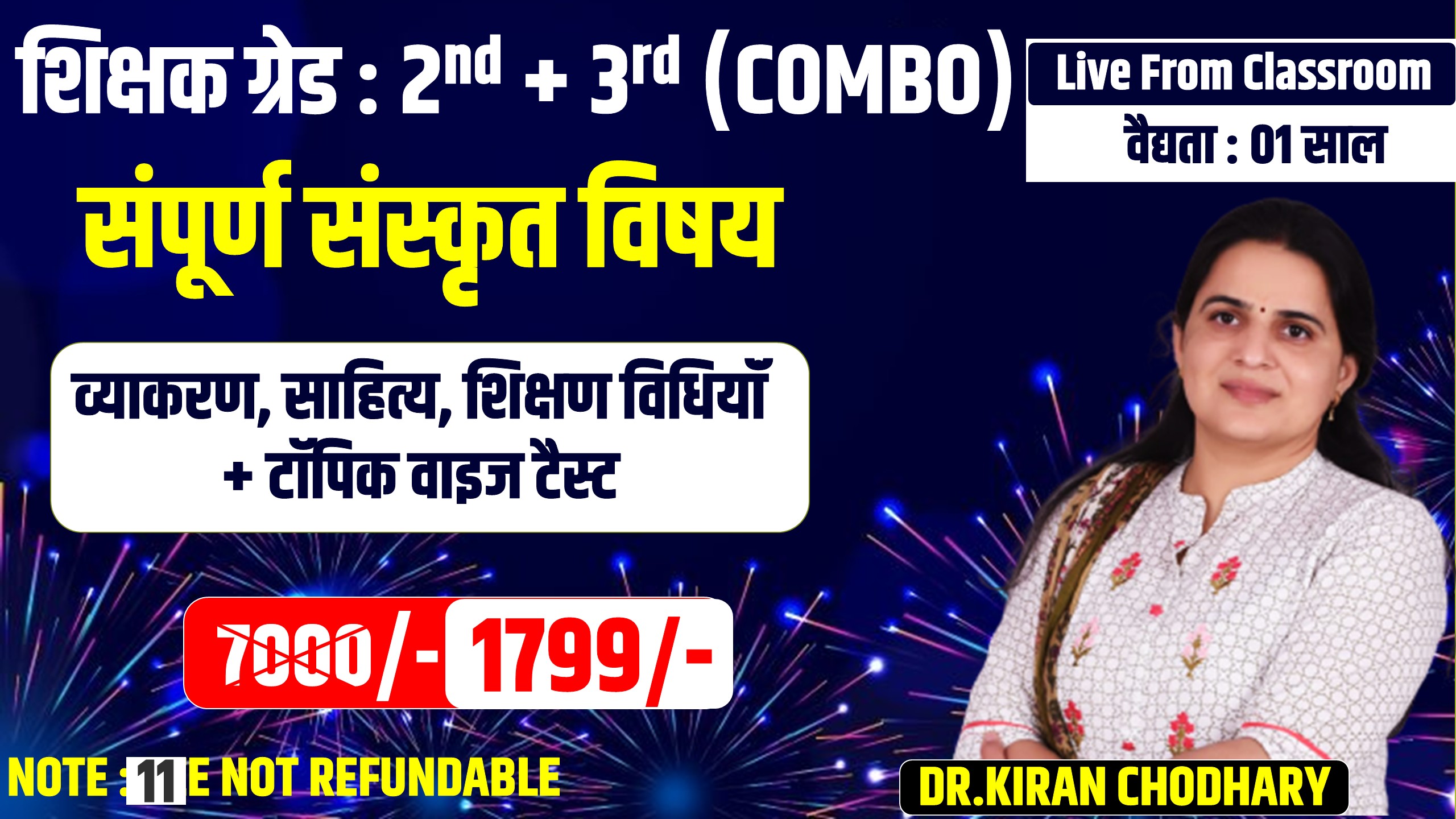 शिक्षक ग्रेड 2nd & 3rd : संस्कृत (COMBO)