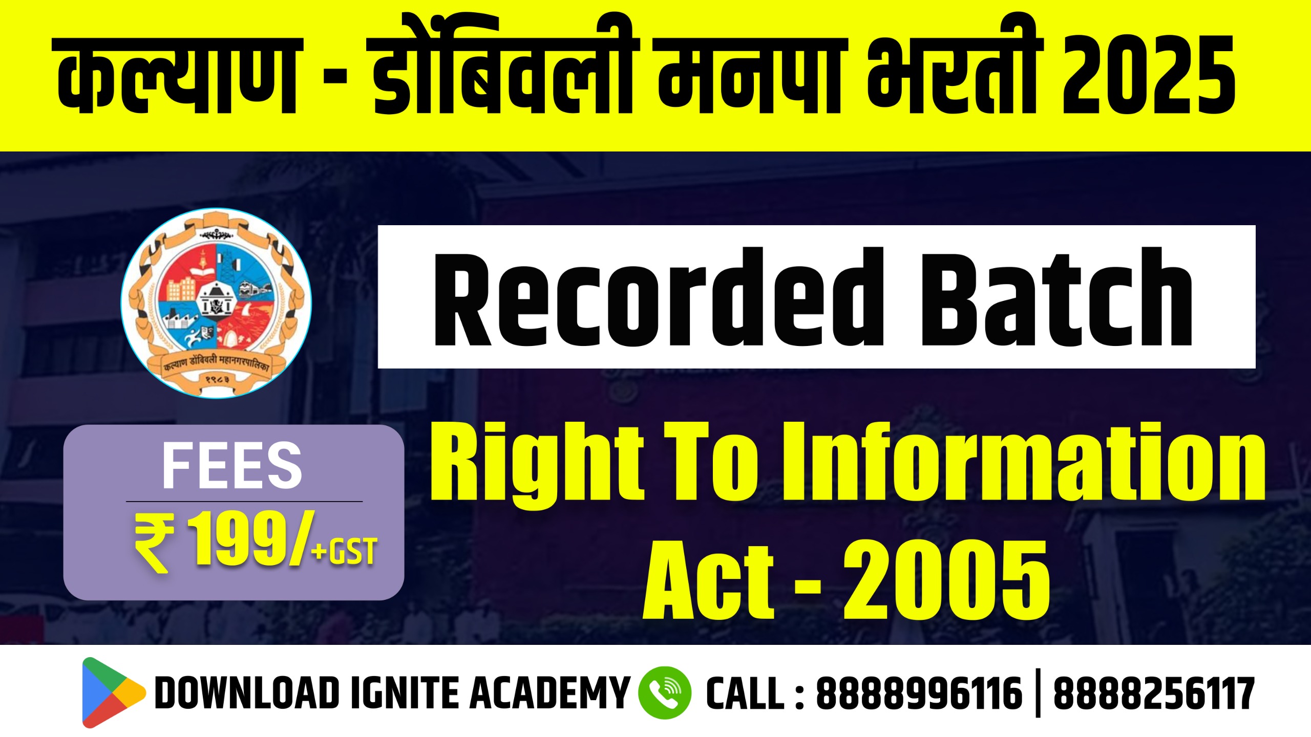 कल्याण - डोंबिवली मनपा भरती 2025 RECORDED BATCH ( Right To information Act - 2005)