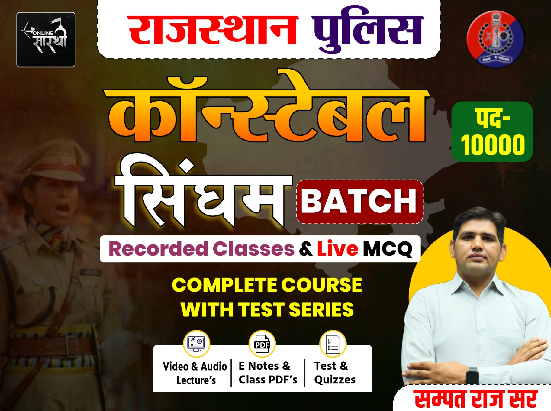 рд░рд╛рдЬрд╕реНрдерд╛рди рдХреЙрдиреНрд╕реНрдЯреЗрдмрд▓ рднрд░реНрддреА 2025ЁЯФ┤LIVE MCQ / RECORDED COMPLETE COURSE