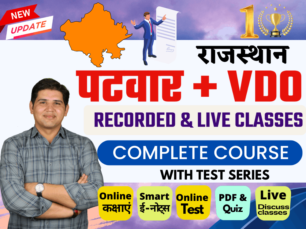 рдкрдЯрд╡рд╛рд░ +рдЧреНрд░рд╛рдо рд╕реЗрд╡рдХЁЯФ┤ LIVE / RECORDED COMPLETE COURSEЁЯСЙ Super Special Batch