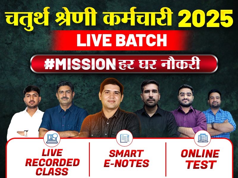 рд░рд╛рдЬрд╕реНрдерд╛рди рдЪрддреБрд░реНрде рд╢реНрд░реЗрдгреА рднрд░реНрддреА 2024 ЁЯФ┤ LIVE / RECORDED COMPLETE COURSEЁЯСЙ Super Special Batch