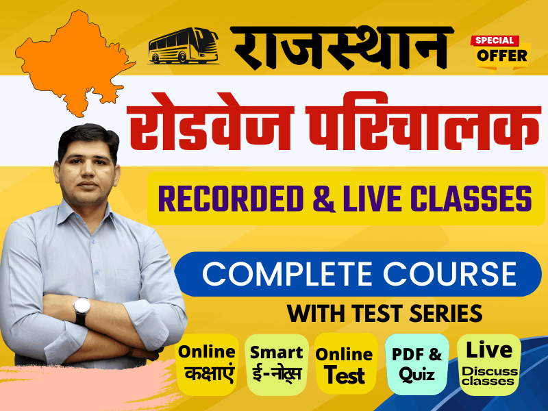 рдкрд░рд┐рдЪрд╛рд▓рдХ (Conductor) рд╕реАрдзреА рднрд░реНрддреА 2024ЁЯФ┤ LIVE / RECORDED COMPLETE COURSEЁЯСЙ Super Special Batch