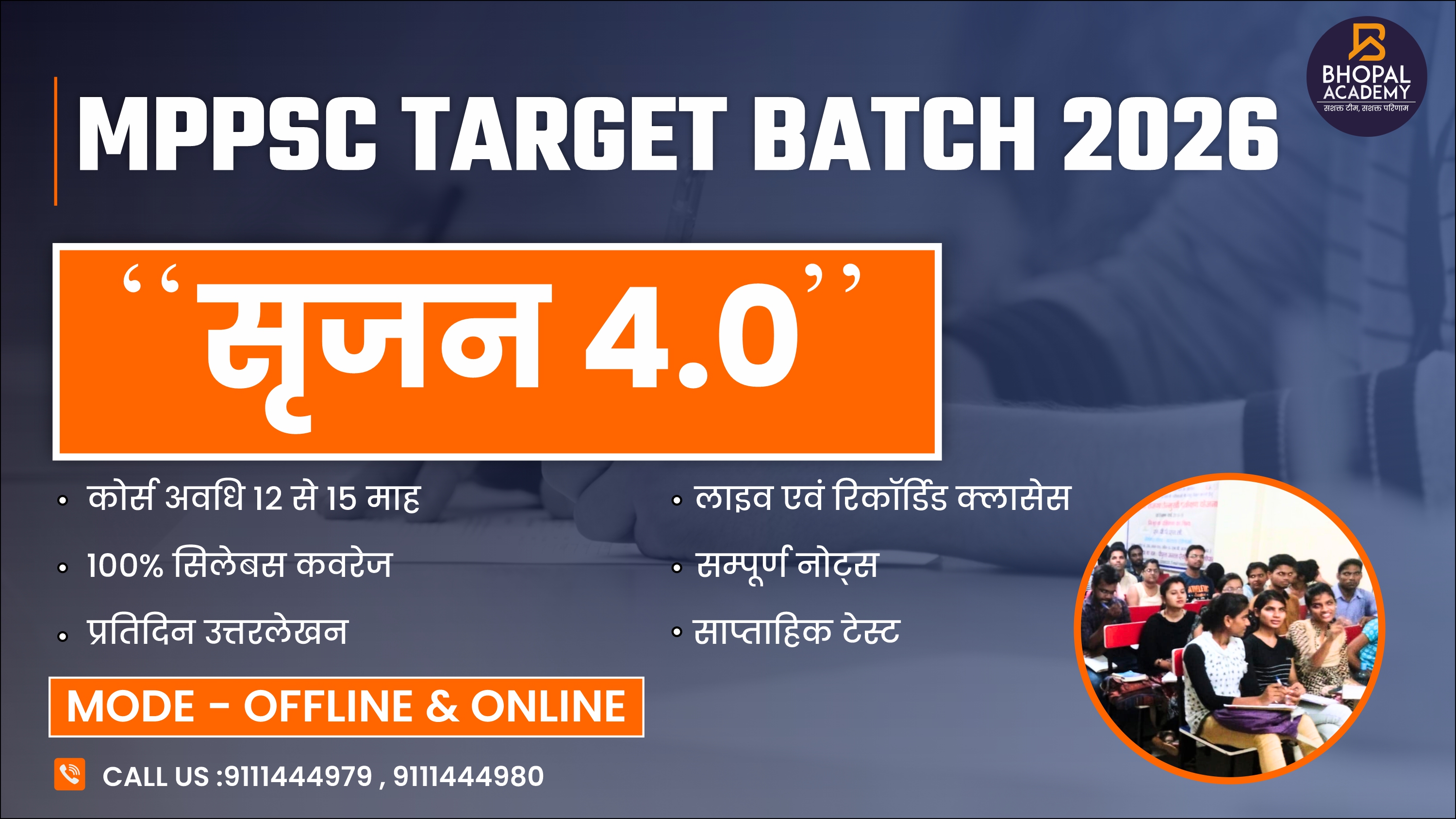 MPPSC TARGET BATCH "सृजन" 4.0/   2026 