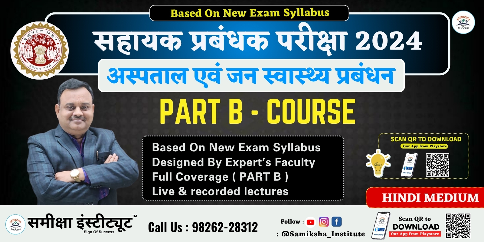Part B : MPPSC सहायक प्रबंधक परीक्षा 2024 – FULL COURSE (Hospital & Public Health Management)