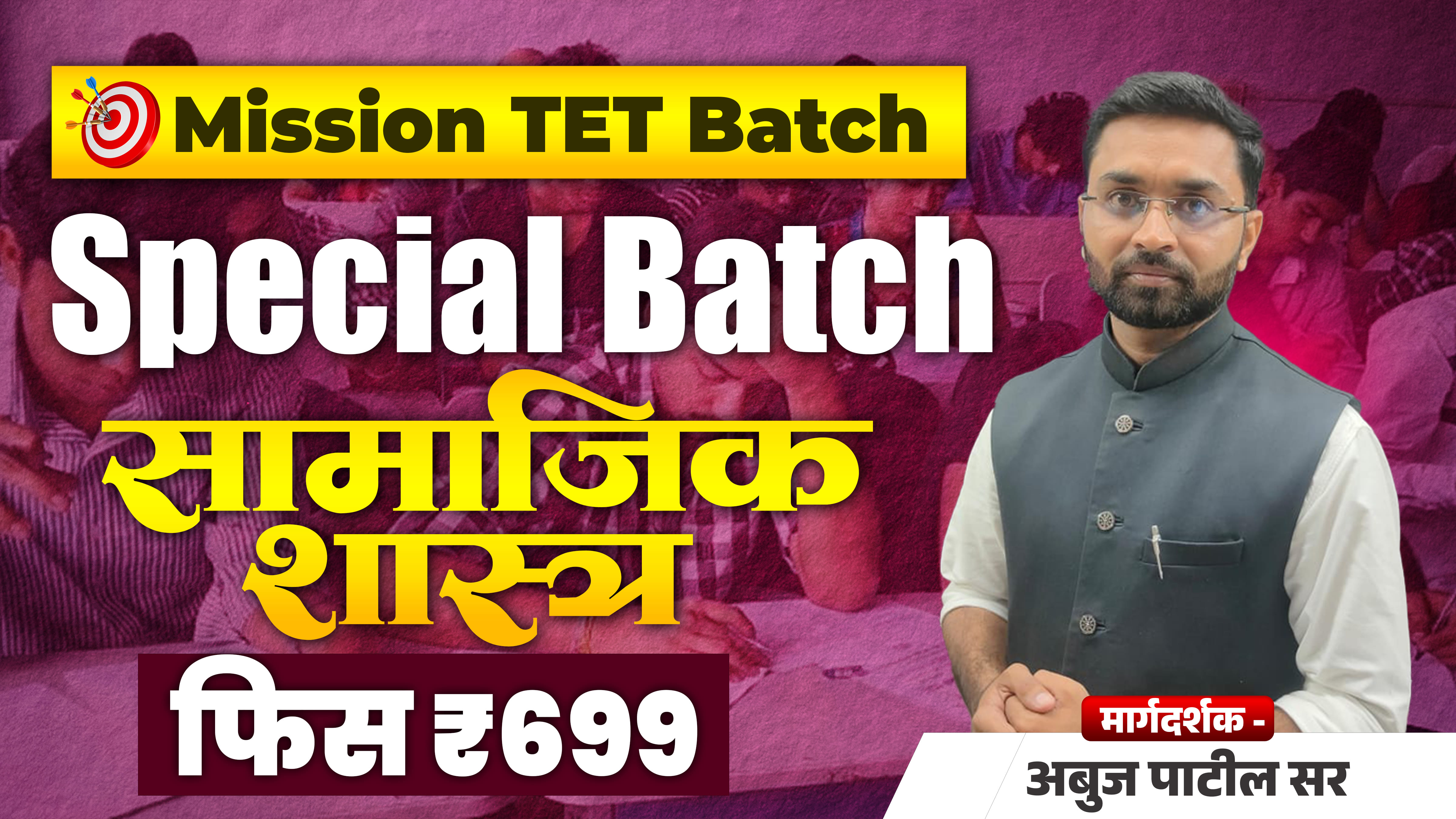 TET Special सामाजिक शास्त्र