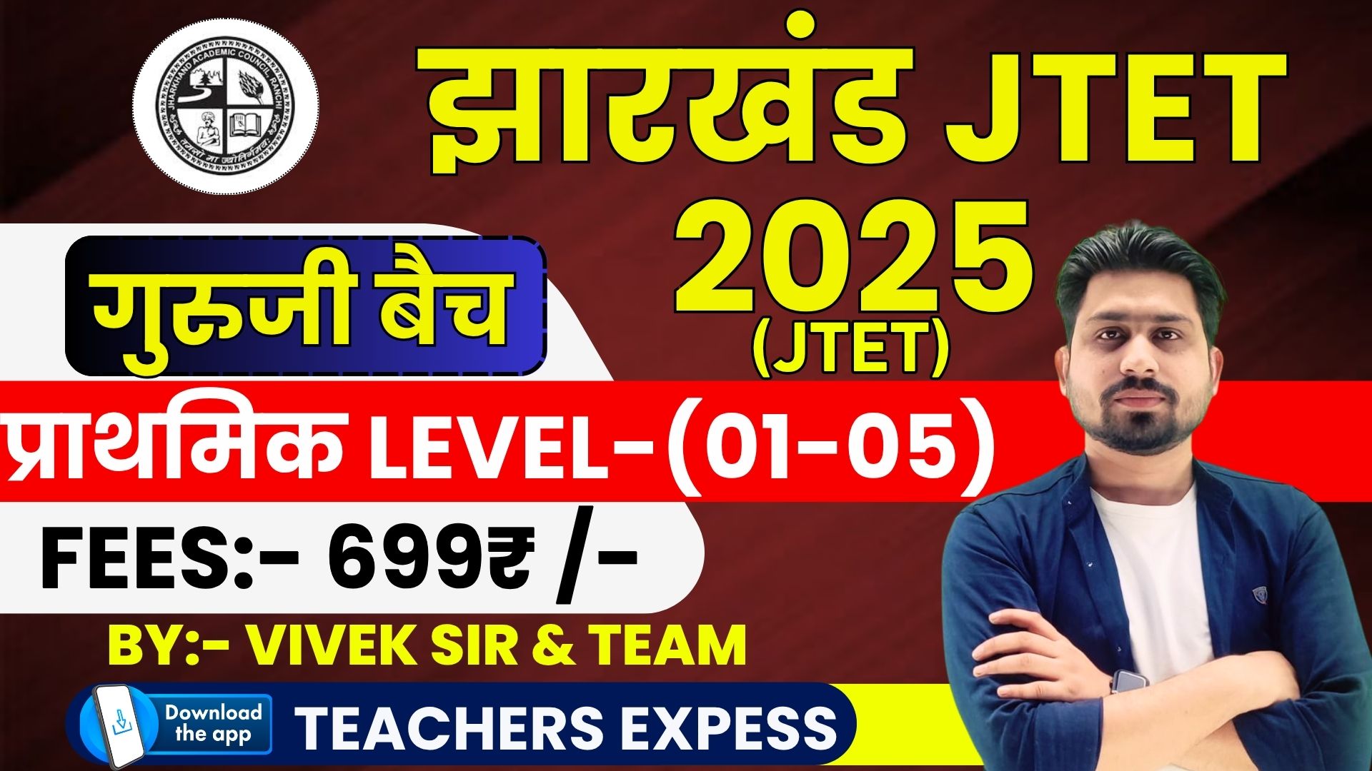 JTET (1-5) “गुरुजी” batch
