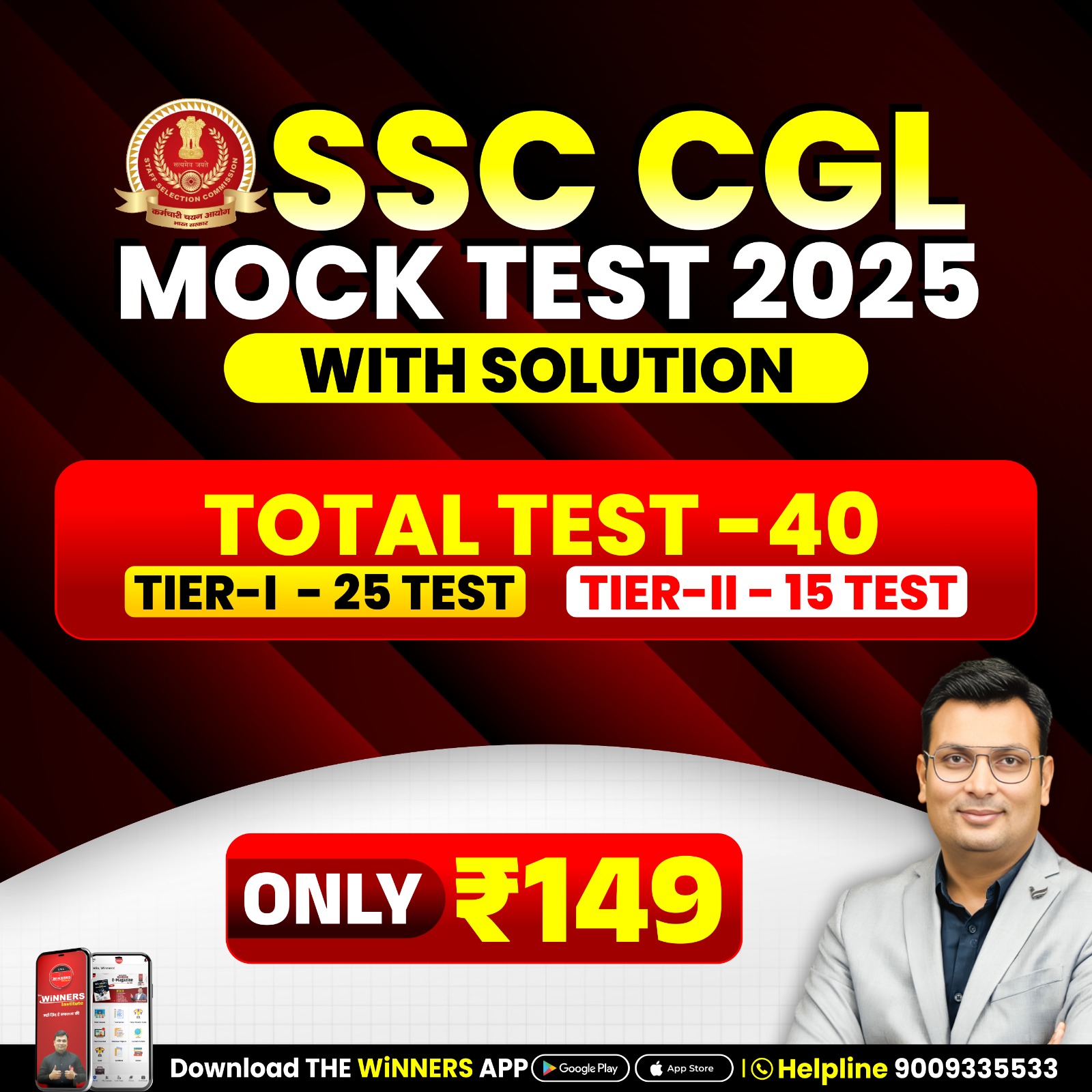 SSC CGL Mock Test (Tier-I & Tier II) 2025