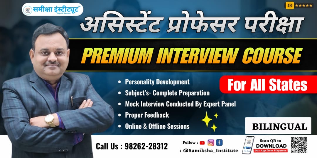 Assistant Professor interview Premium course 