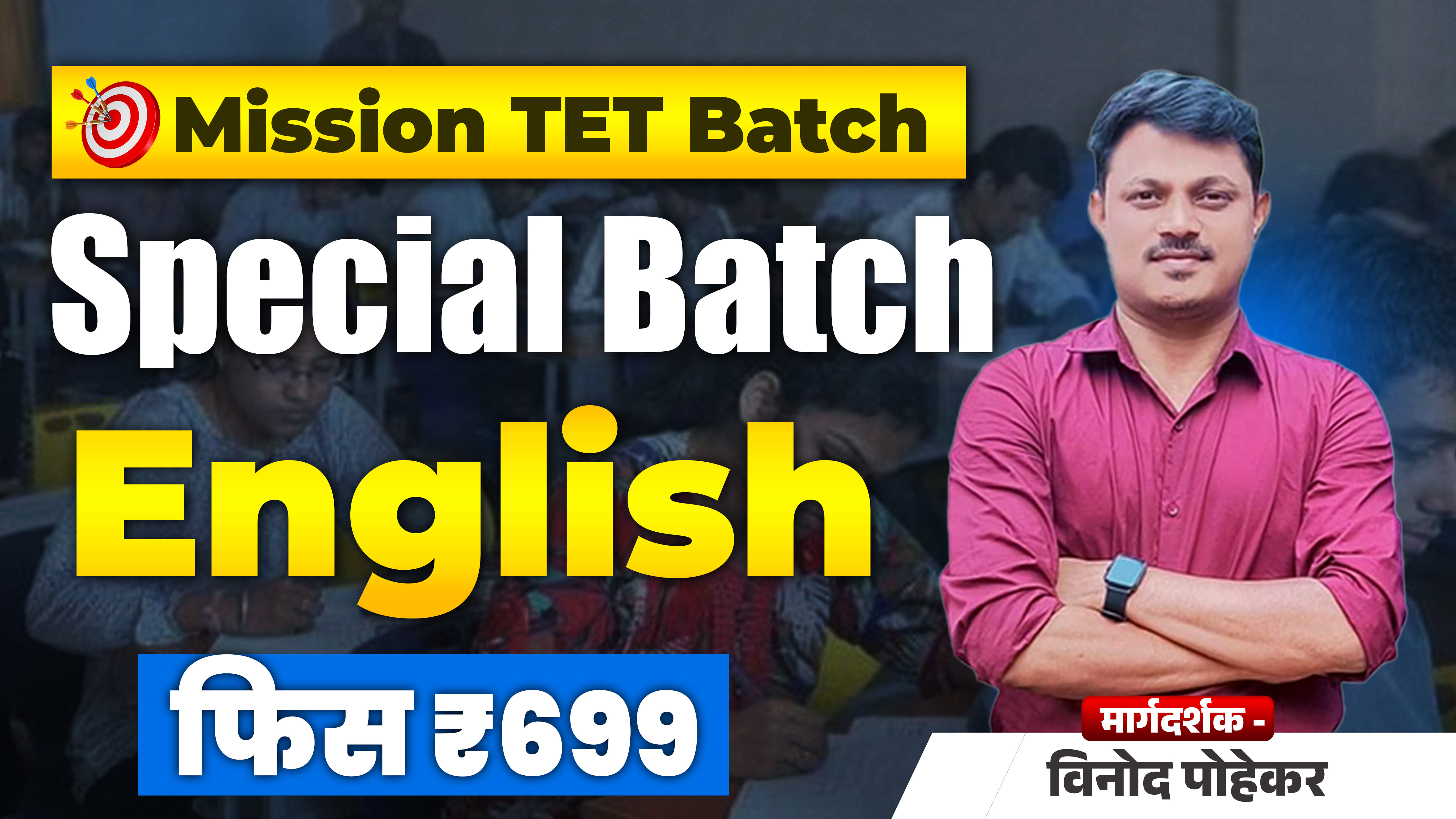 TET Special English (Vinod Pohekar)