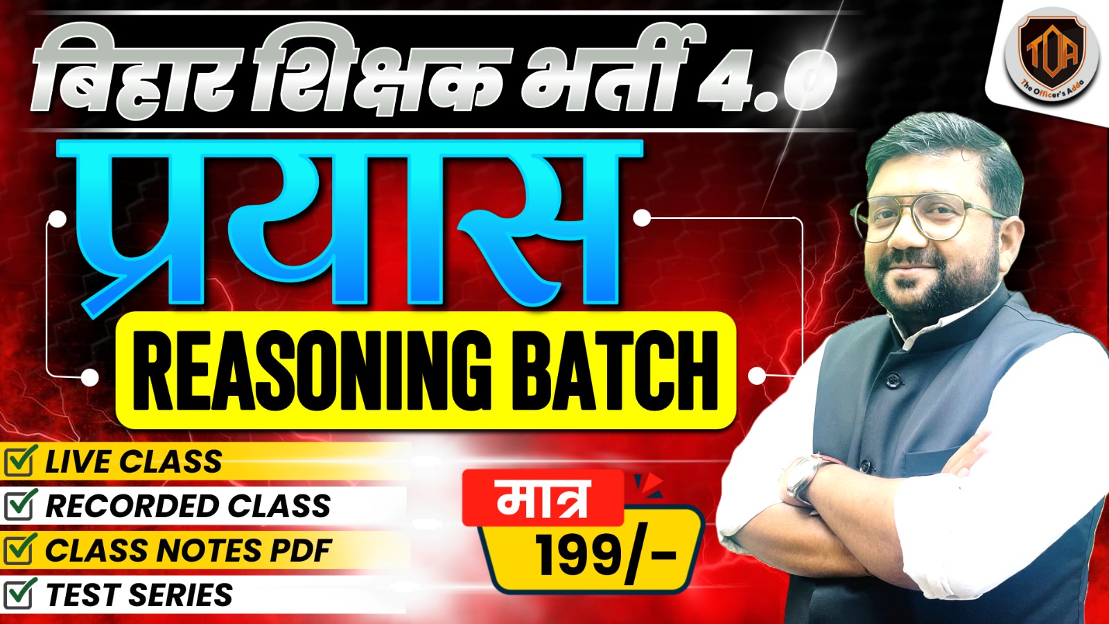 REASONING प्रयाश BATCH 