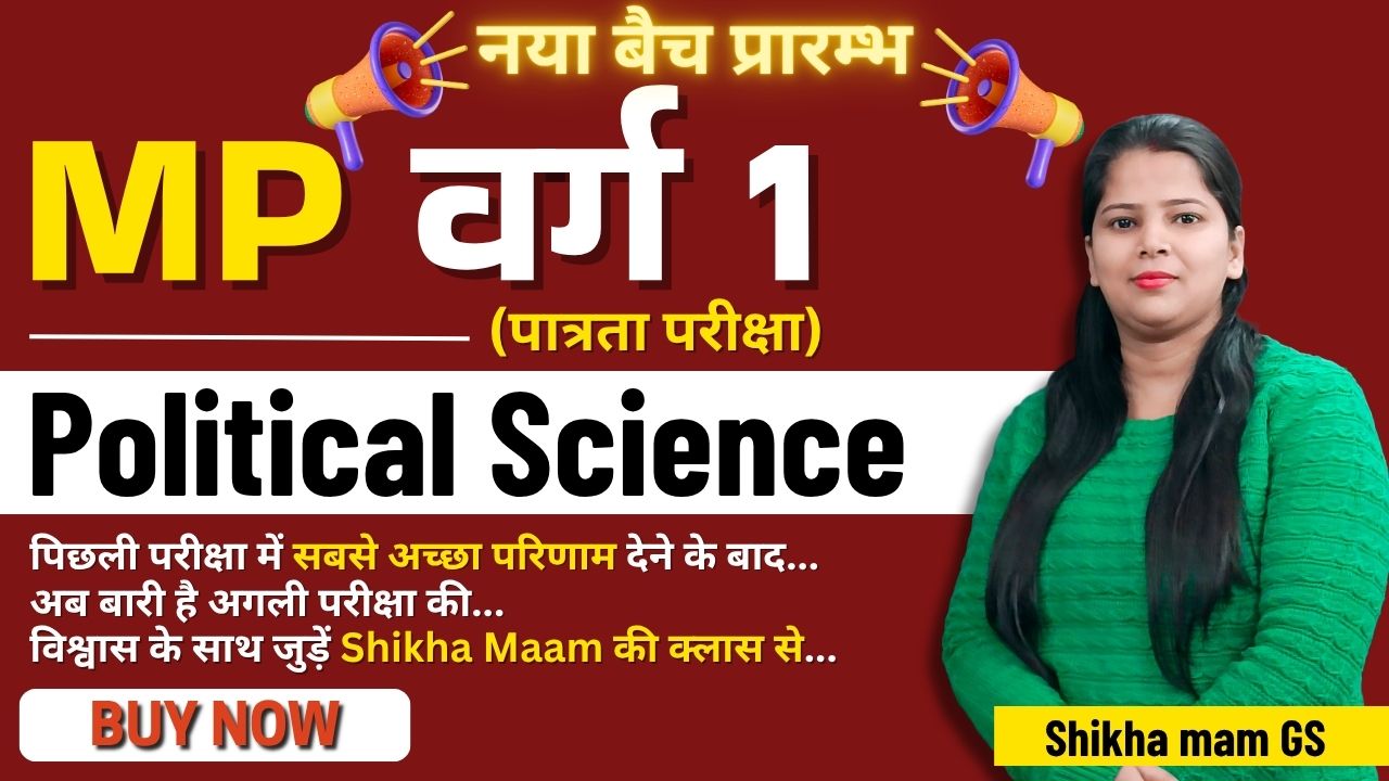 MP Varg 1 (Political Science) | पात्रता परीक्षा (2025)