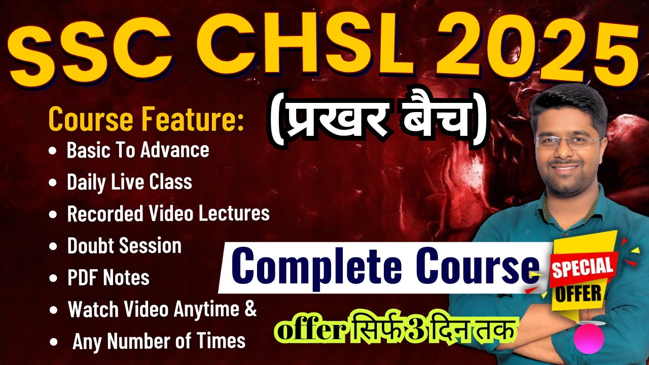SSC CHSL 2025 : (प्रखर बैच)