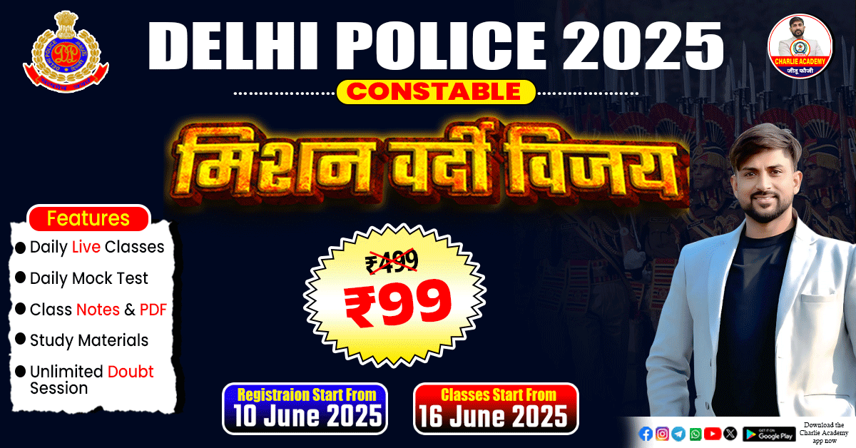 "मिशन वर्दी विजय 2025" – Delhi Police Special Batch