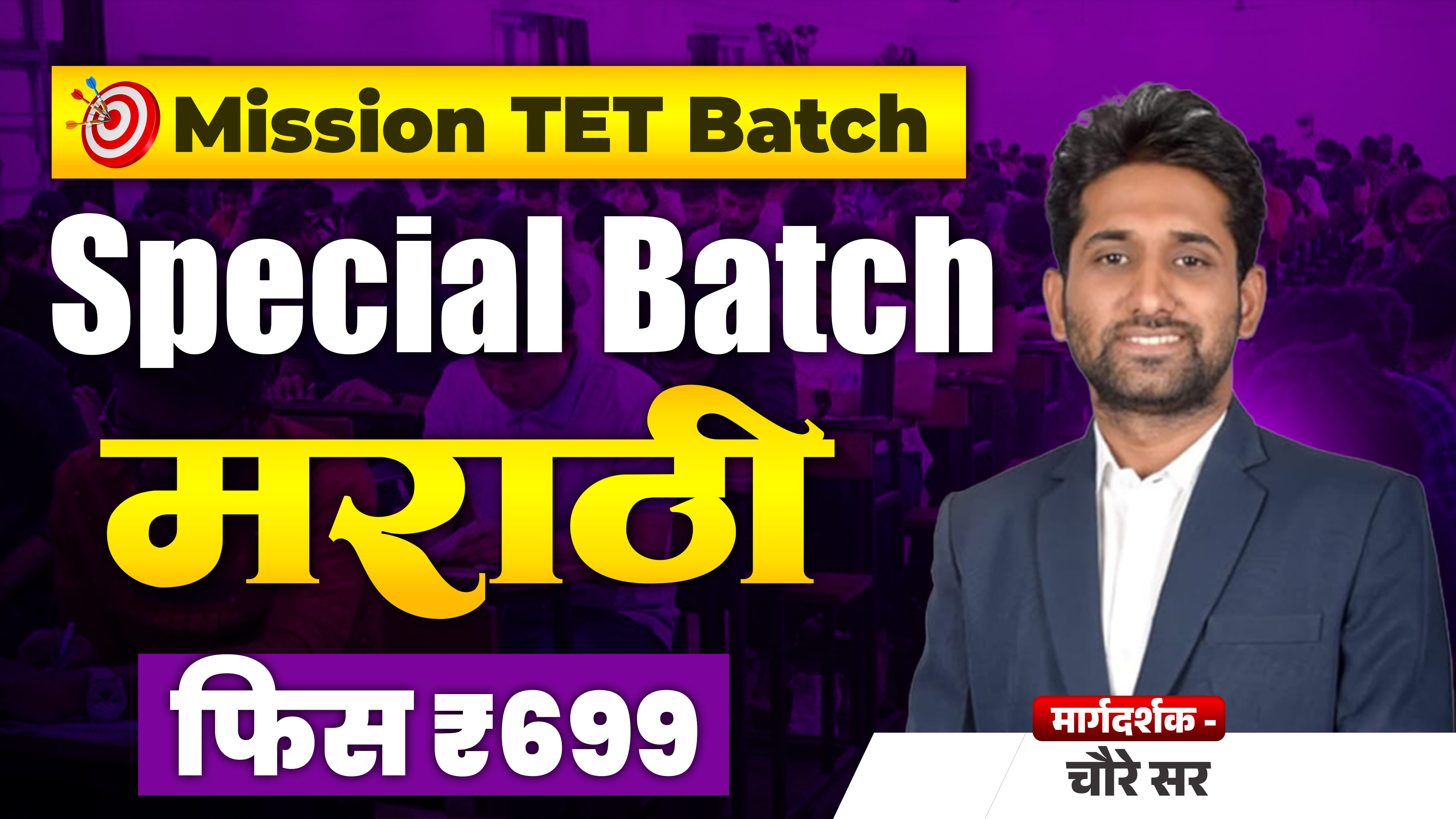TET Special मराठी