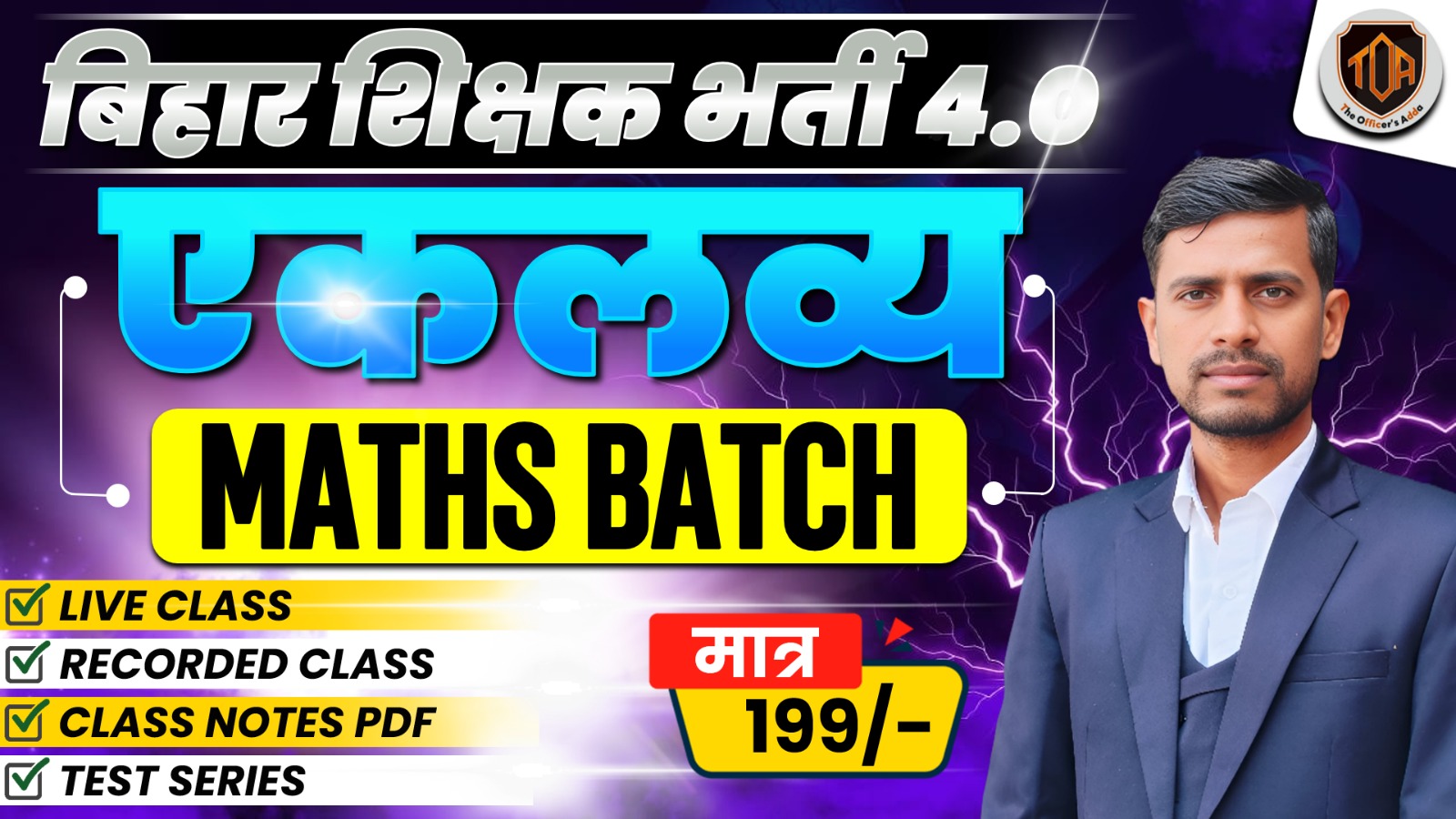 MATH "एकलव्य BATCH