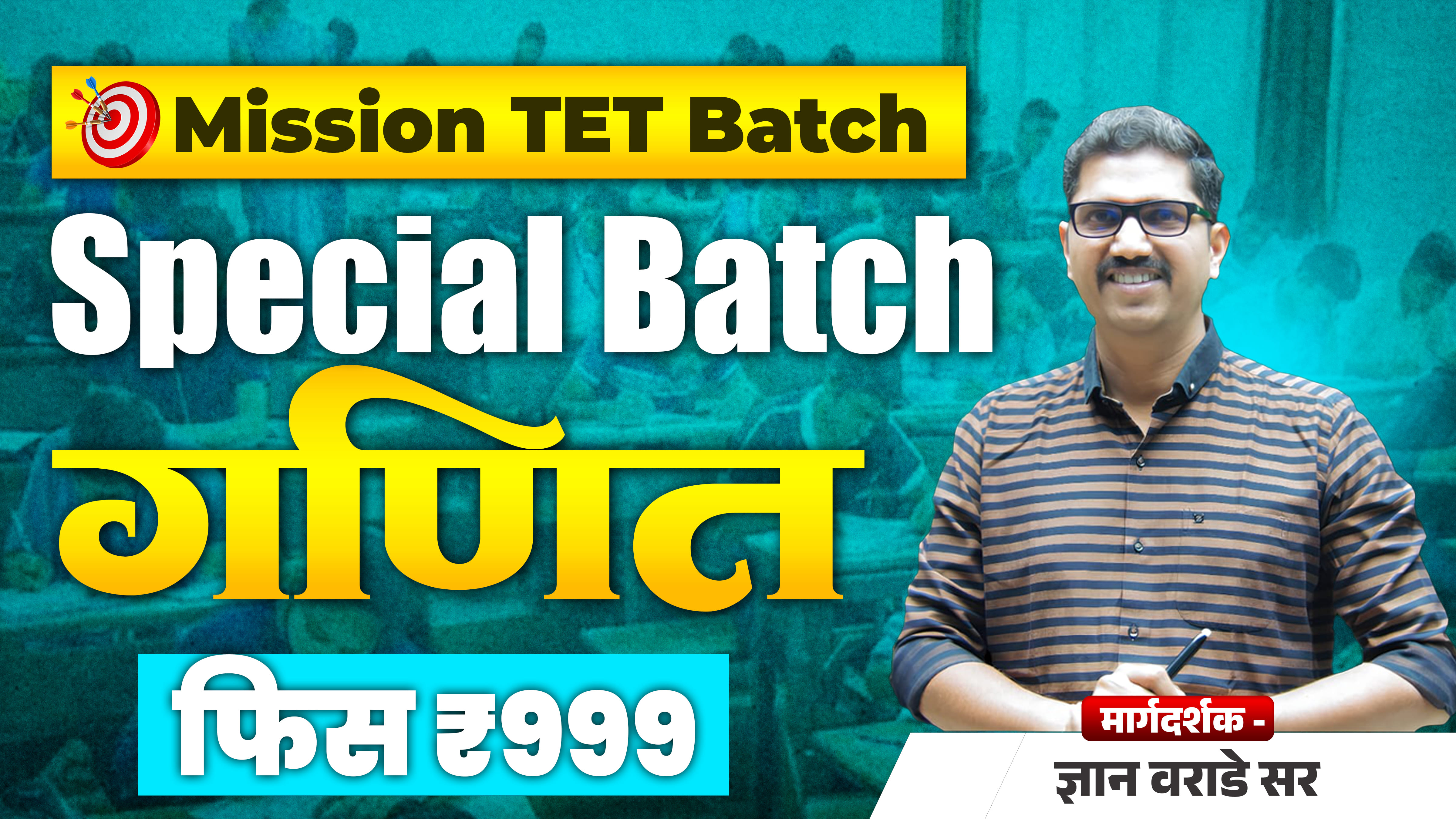TET Special गणित