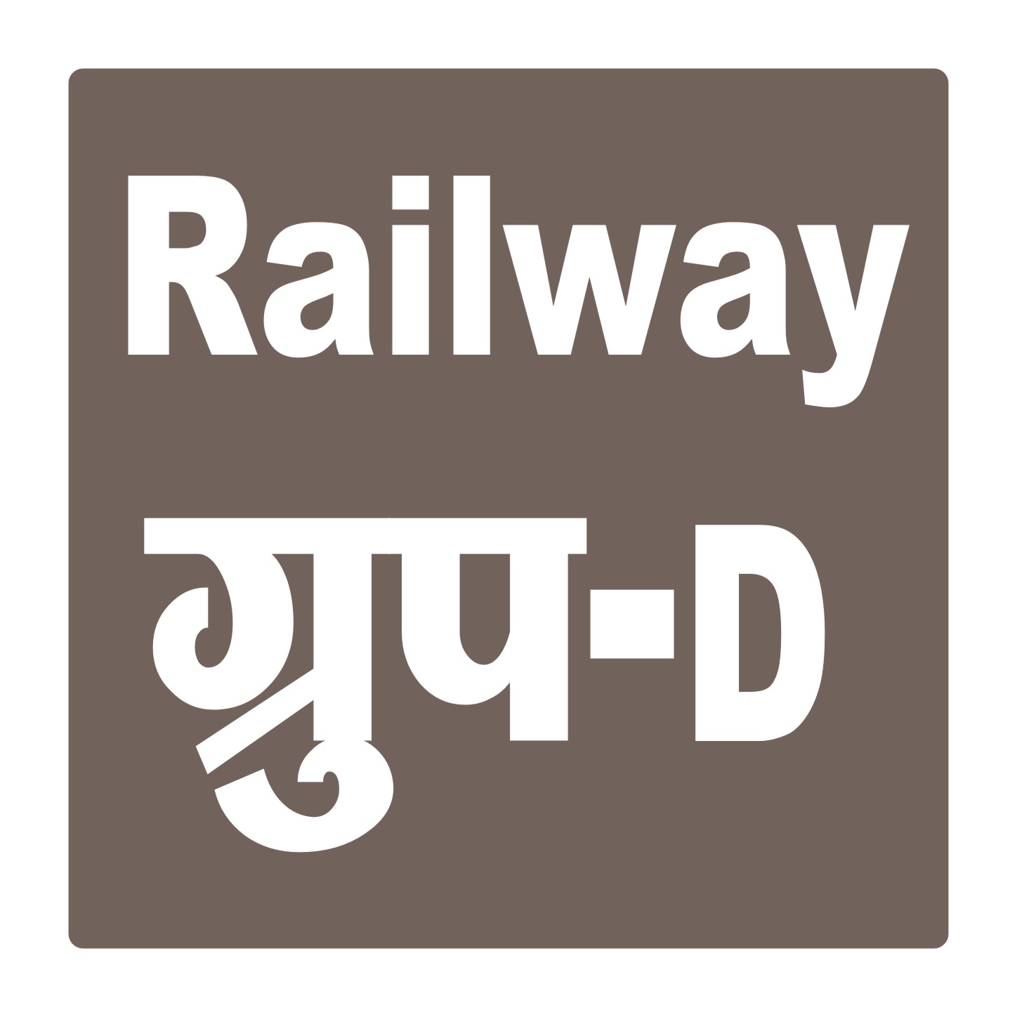 Railway (Group-D)