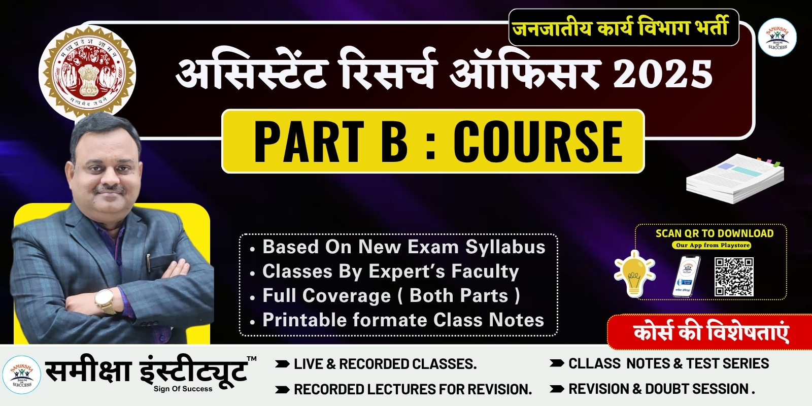 PART B : MPPSC Assistant Research Officer 2025  COURSE