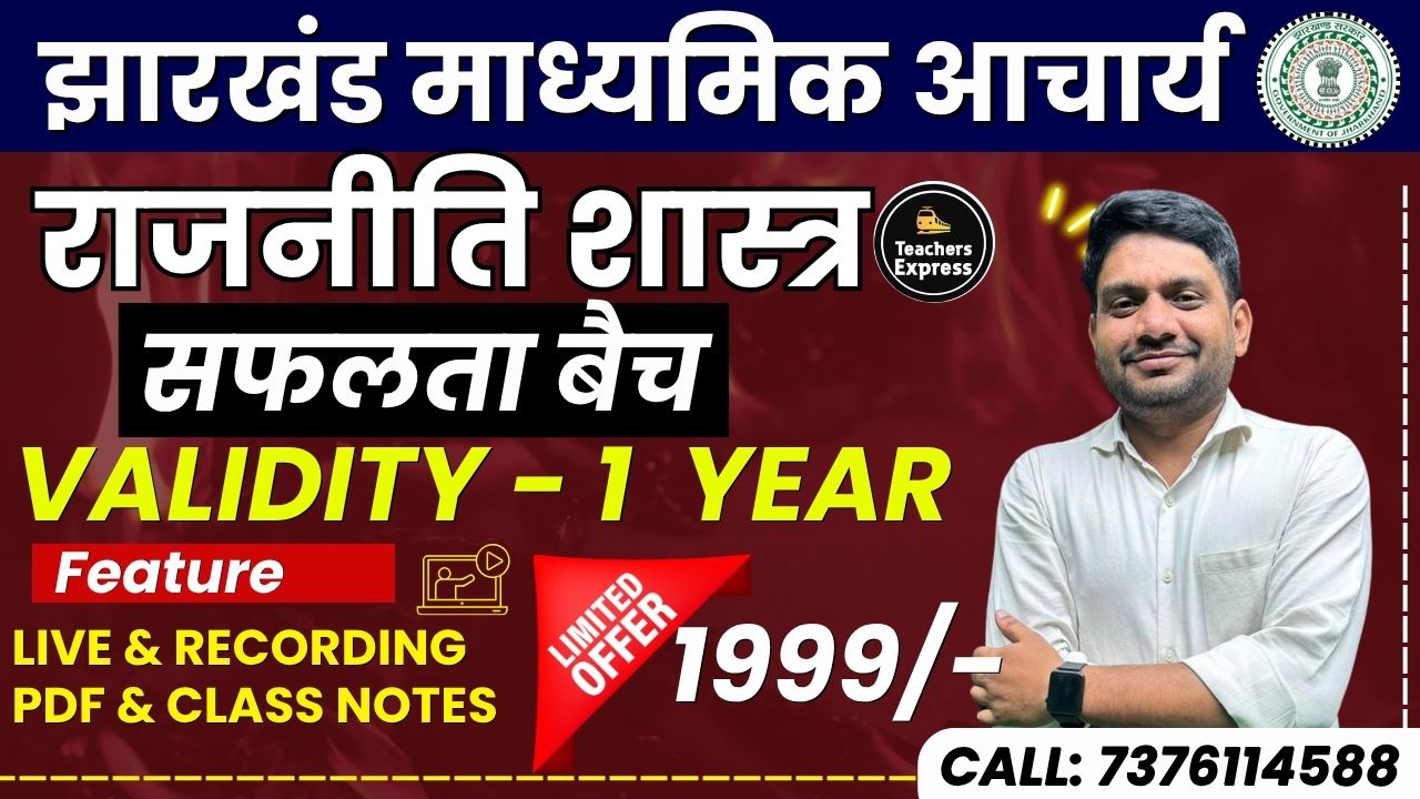 राजनीति शास्त्र (माध्यमिक आचार्य)
